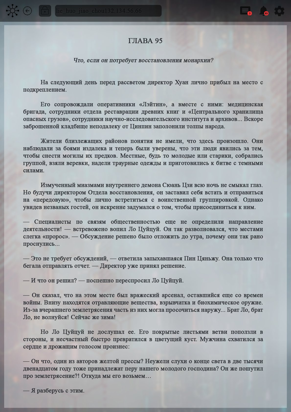 Манга Топить в вине бушующее пламя печали (новая версия) - Глава 95 Страница 2
