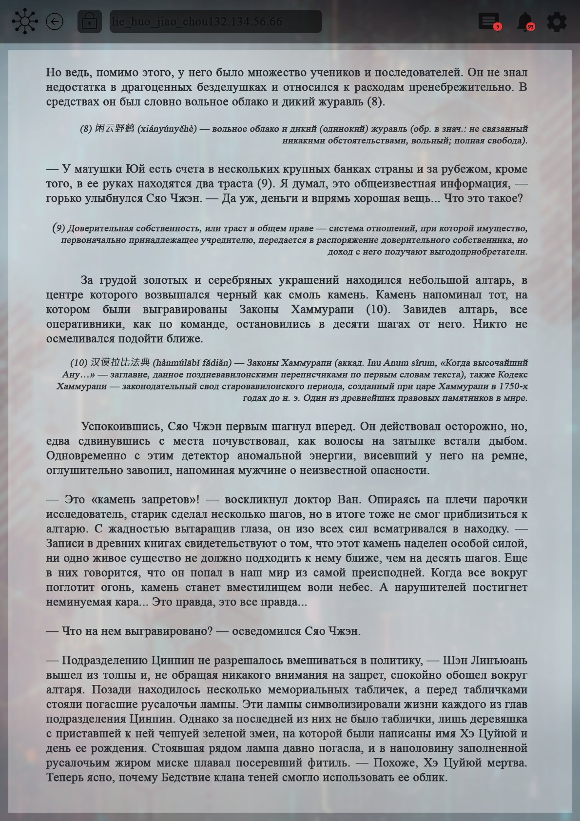 Манга Топить в вине бушующее пламя печали (новая версия) - Глава 95 Страница 10