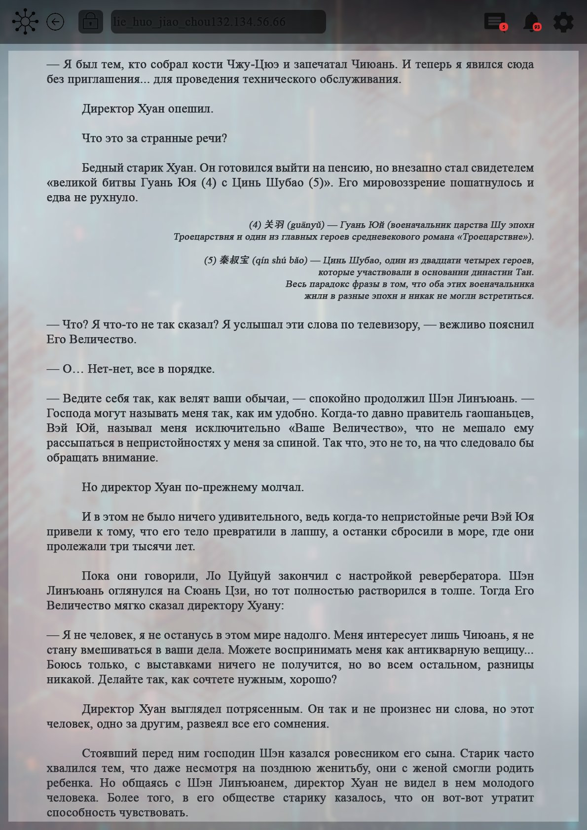 Манга Топить в вине бушующее пламя печали (новая версия) - Глава 95 Страница 5