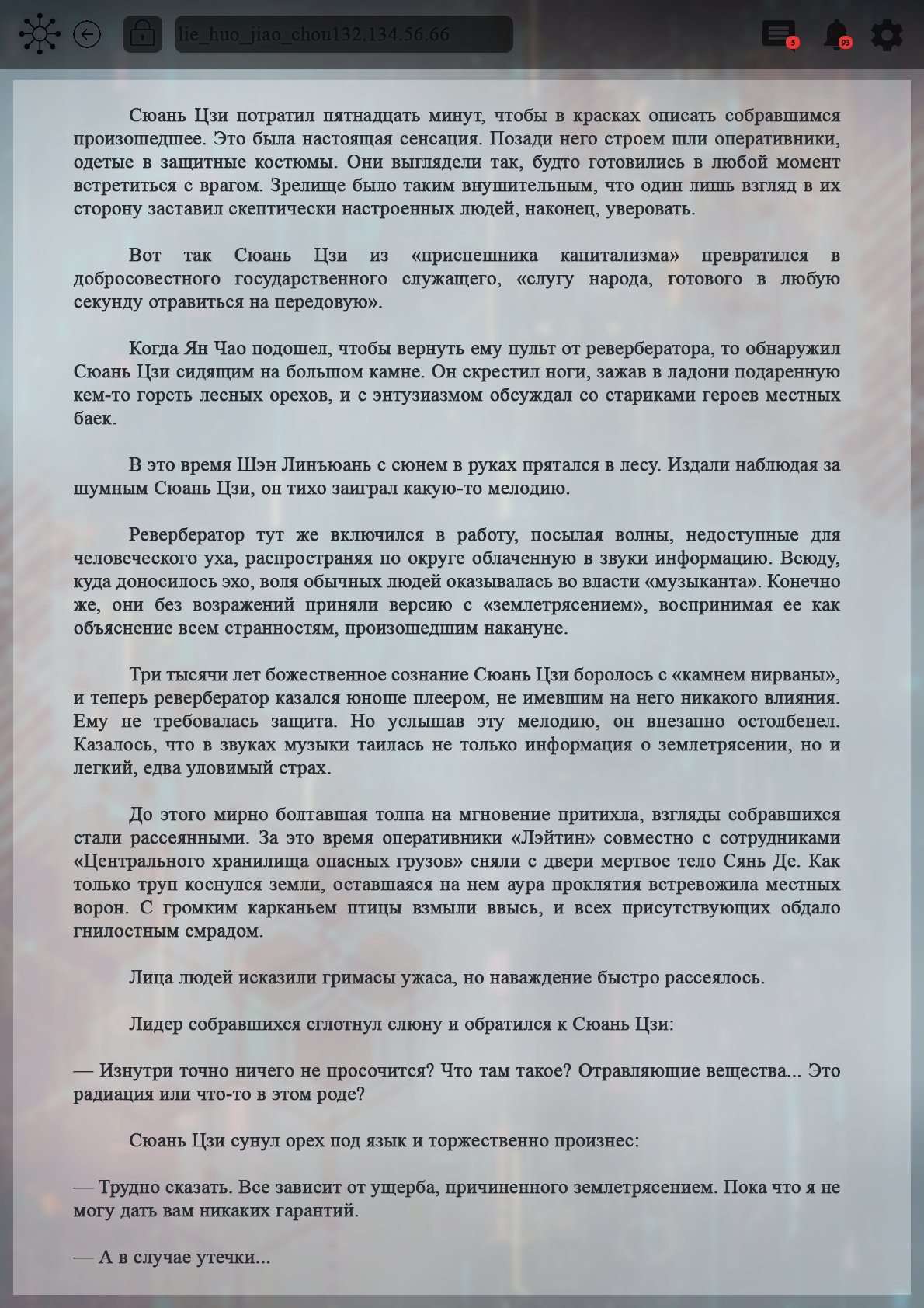 Манга Топить в вине бушующее пламя печали (новая версия) - Глава 95 Страница 6
