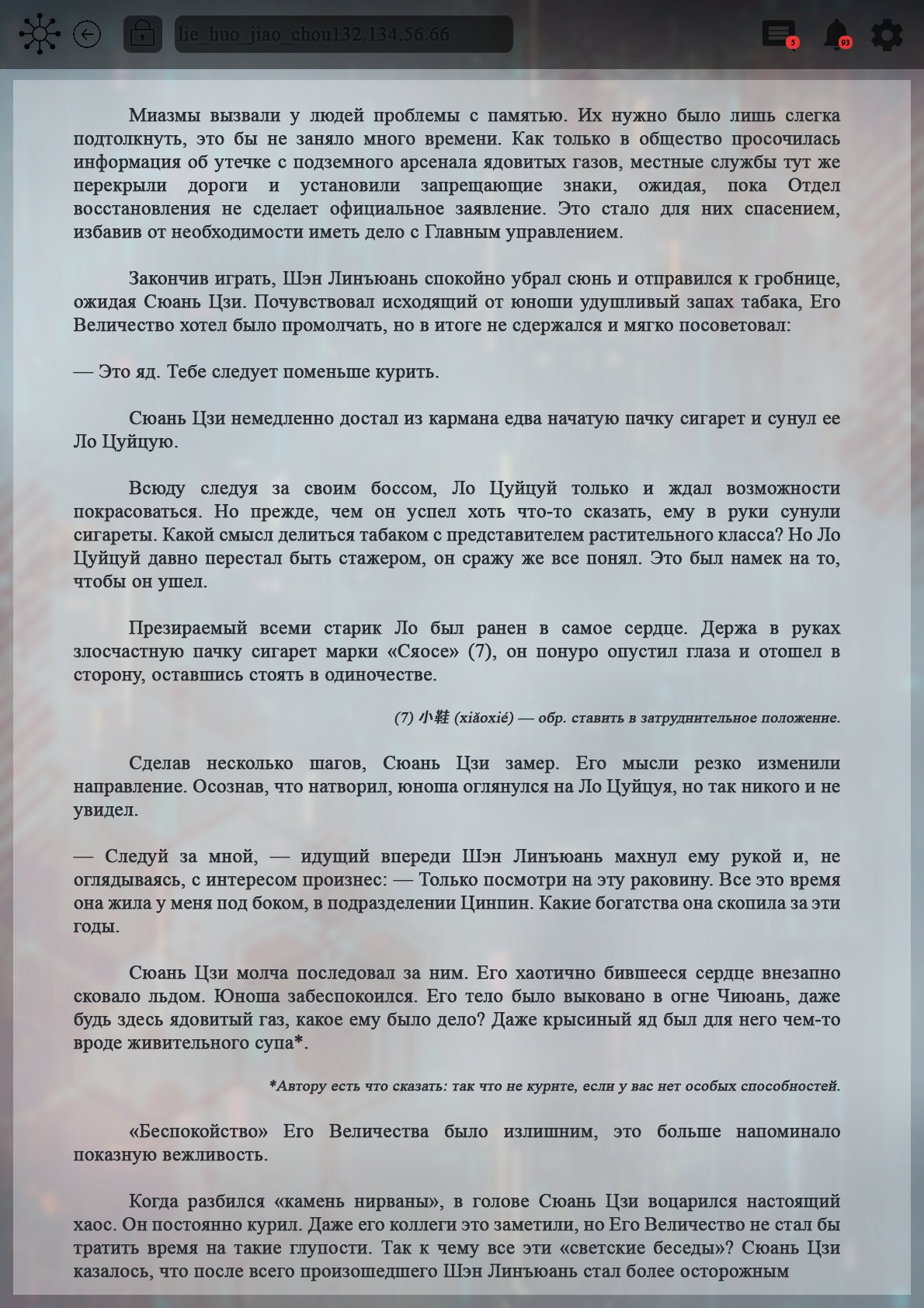 Манга Топить в вине бушующее пламя печали (новая версия) - Глава 95 Страница 8
