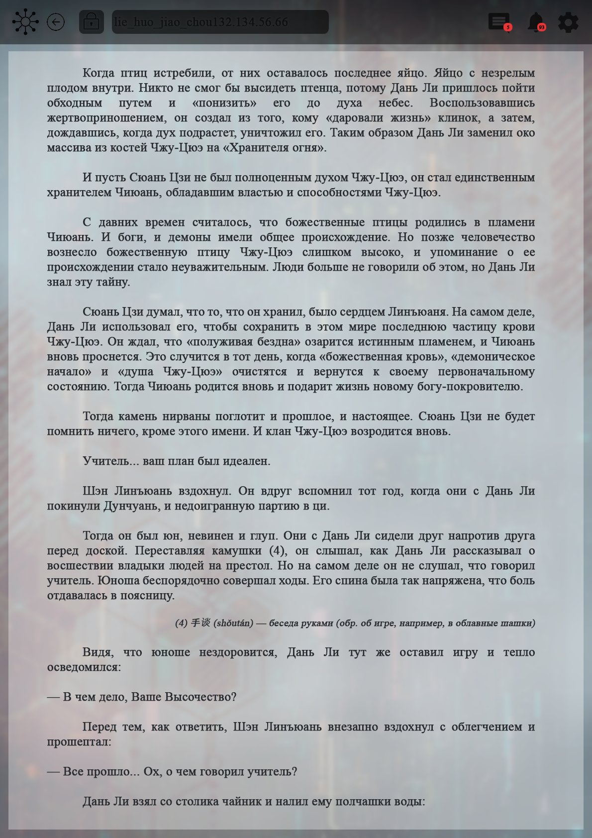 Манга Топить в вине бушующее пламя печали (новая версия) - Глава 94 Страница 12