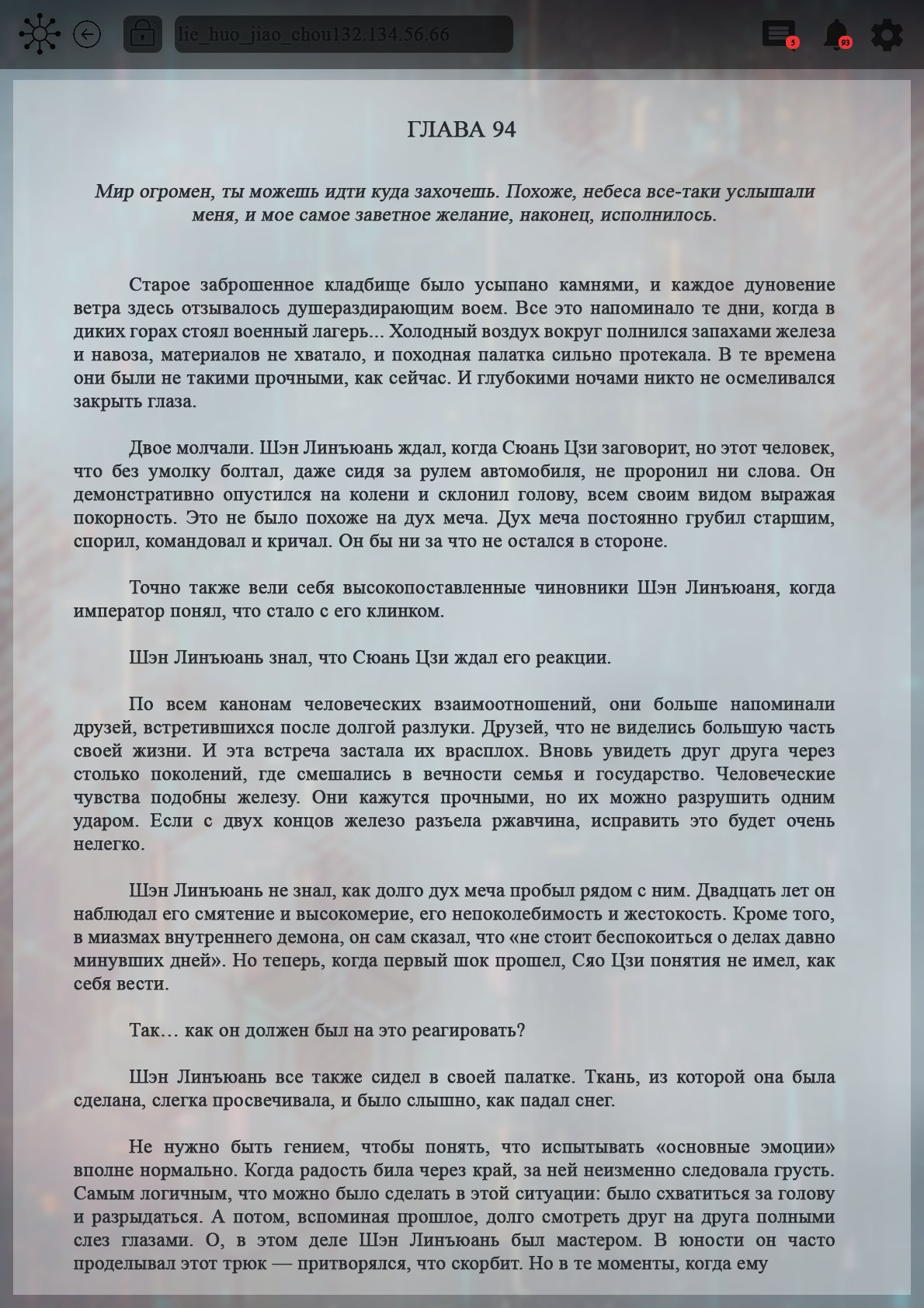 Манга Топить в вине бушующее пламя печали (новая версия) - Глава 94 Страница 2