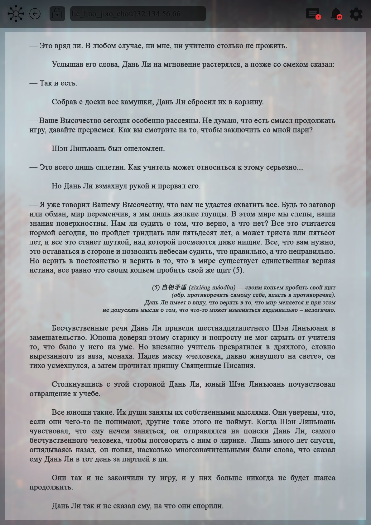 Манга Топить в вине бушующее пламя печали (новая версия) - Глава 94 Страница 15