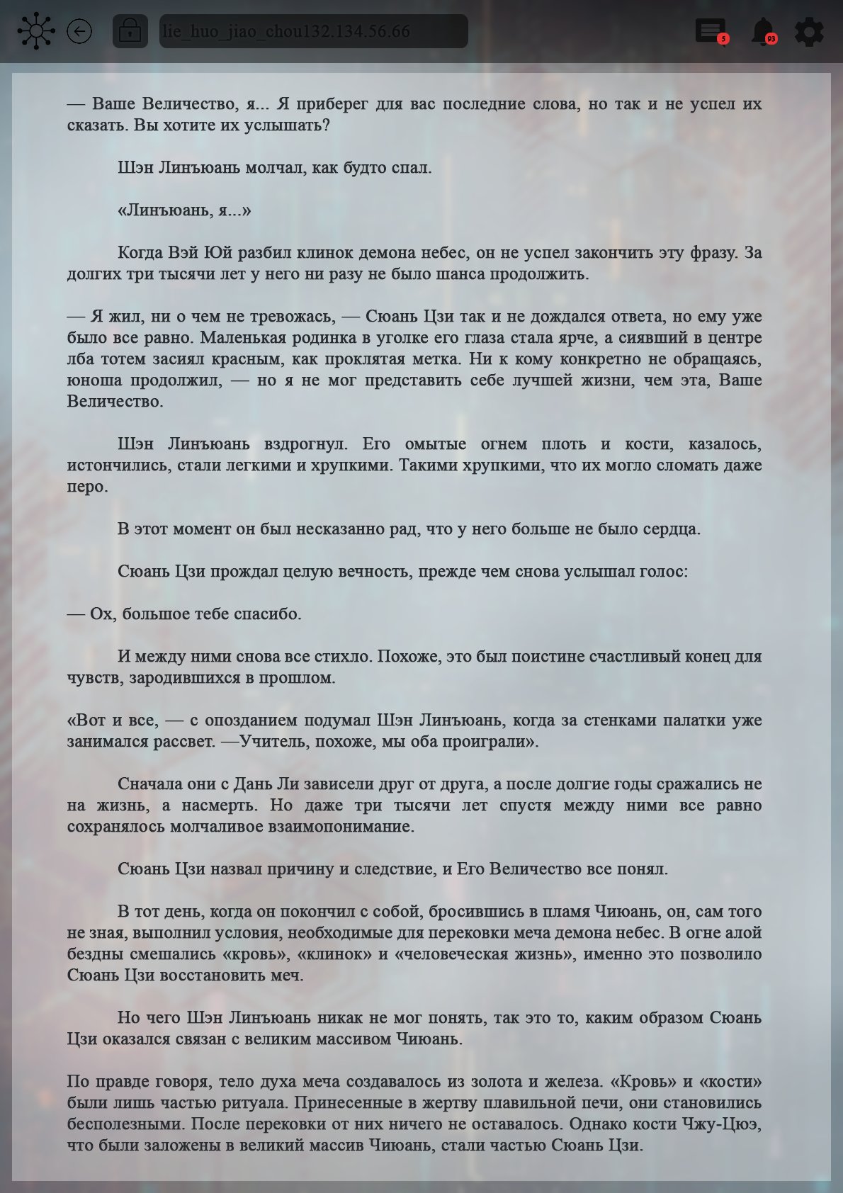 Манга Топить в вине бушующее пламя печали (новая версия) - Глава 94 Страница 10