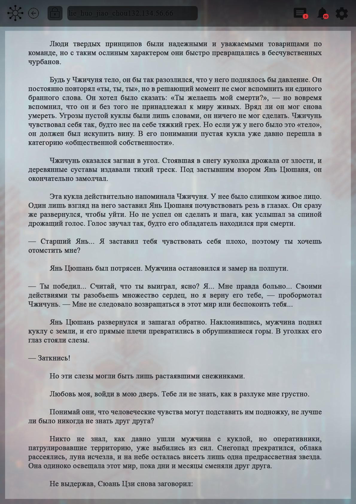 Манга Топить в вине бушующее пламя печали (новая версия) - Глава 94 Страница 9