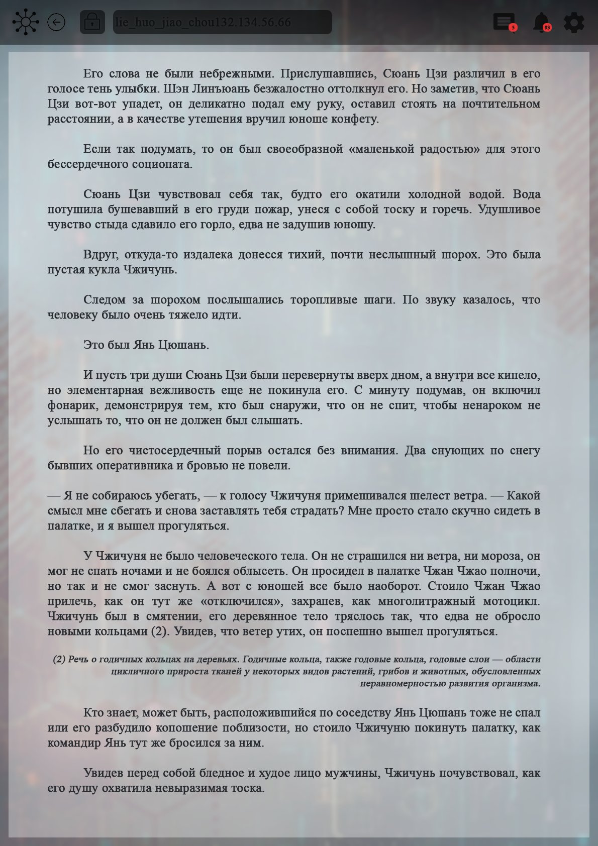 Манга Топить в вине бушующее пламя печали (новая версия) - Глава 94 Страница 6