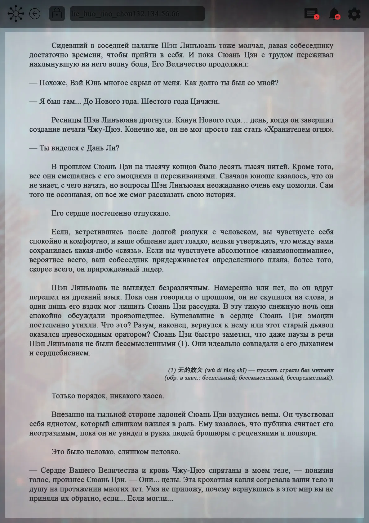 Манга Топить в вине бушующее пламя печали (новая версия) - Глава 94 Страница 4
