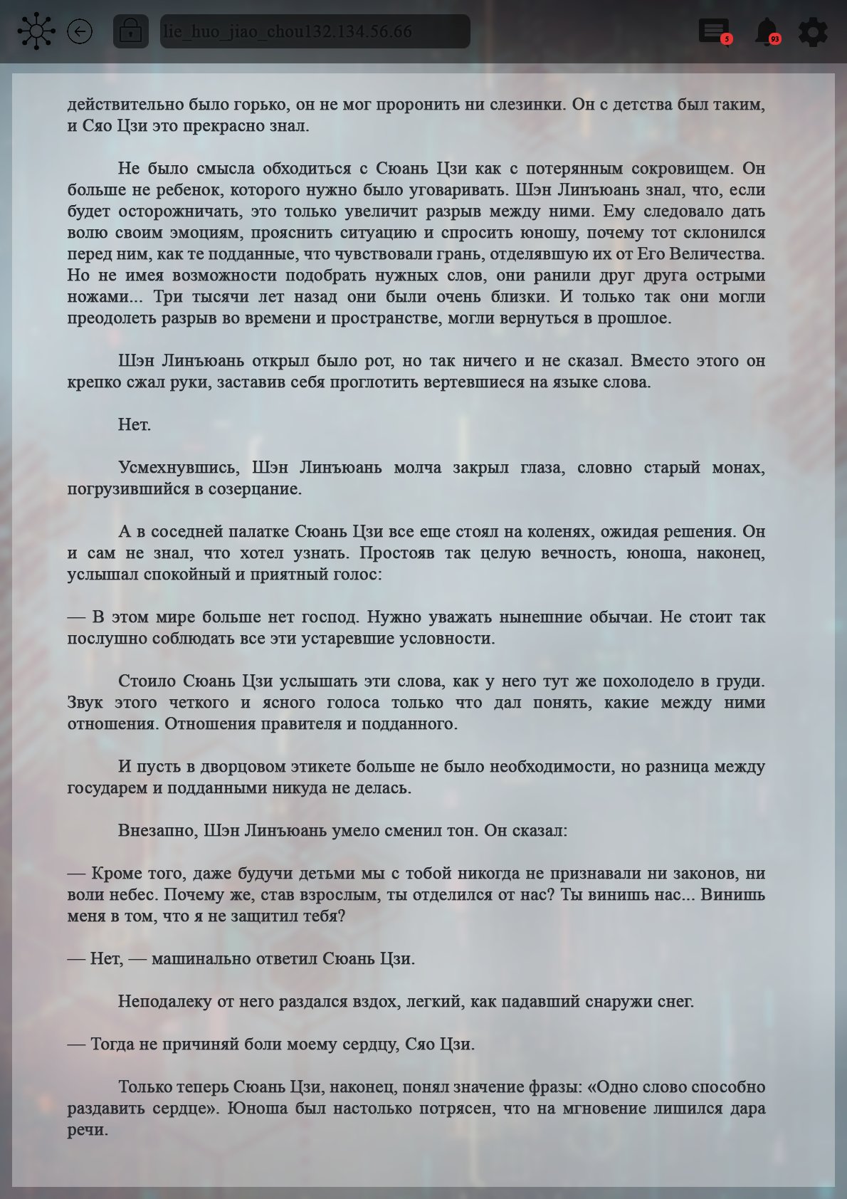 Манга Топить в вине бушующее пламя печали (новая версия) - Глава 94 Страница 3