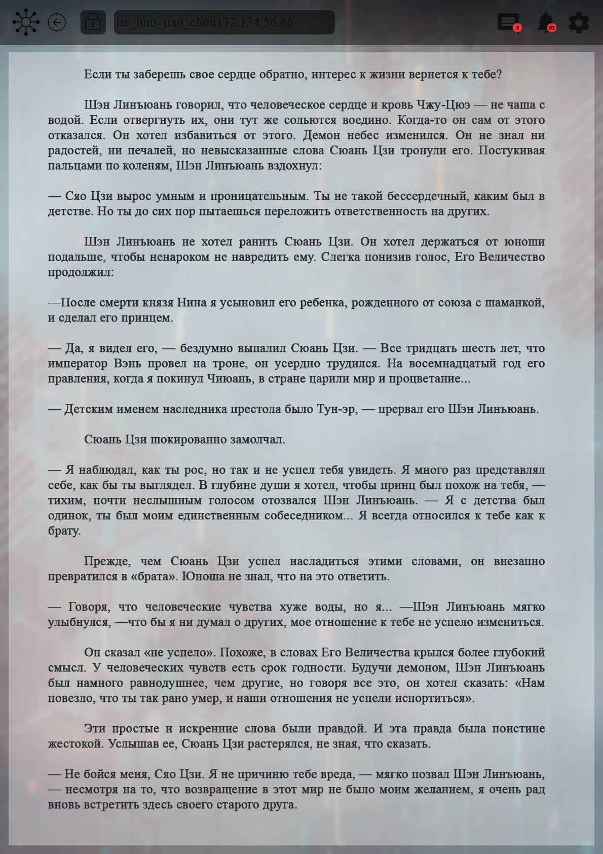 Манга Топить в вине бушующее пламя печали (новая версия) - Глава 94 Страница 5