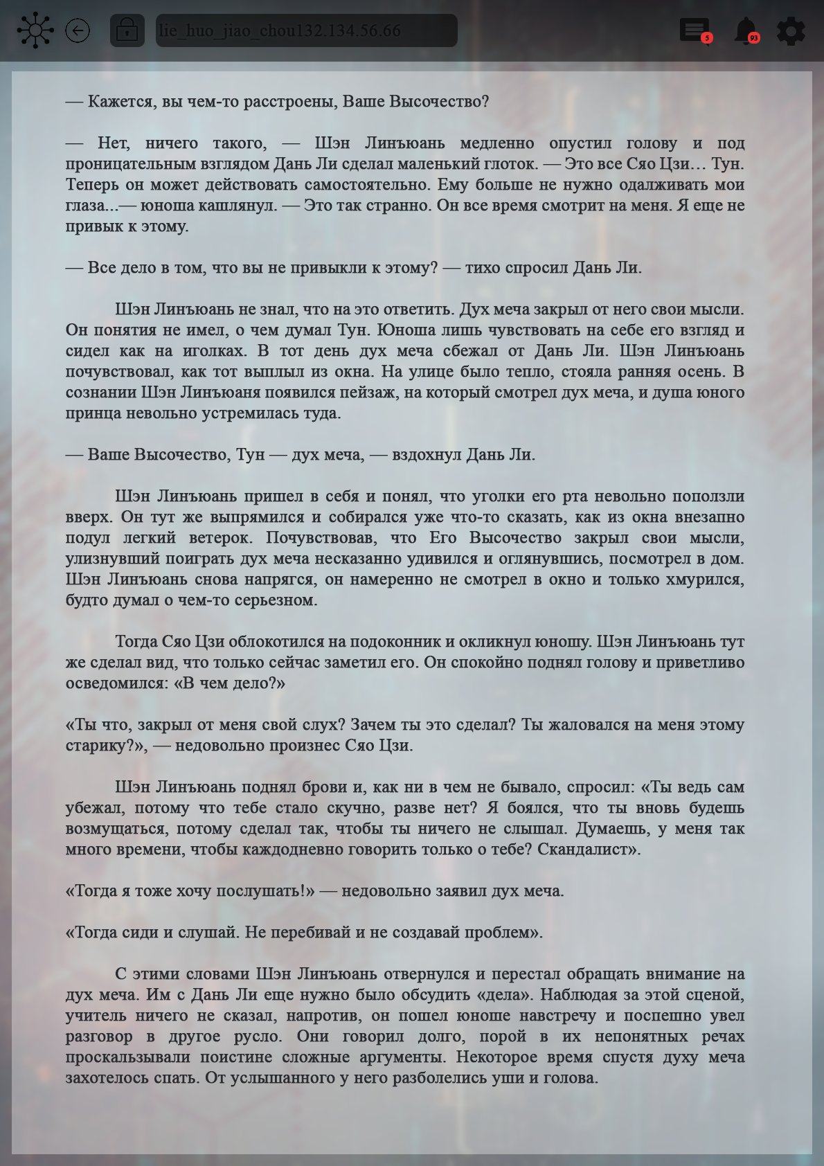 Манга Топить в вине бушующее пламя печали (новая версия) - Глава 94 Страница 13