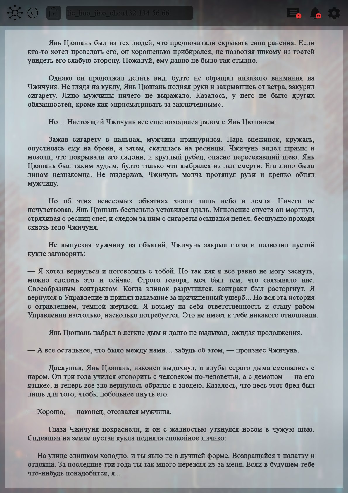 Манга Топить в вине бушующее пламя печали (новая версия) - Глава 94 Страница 7