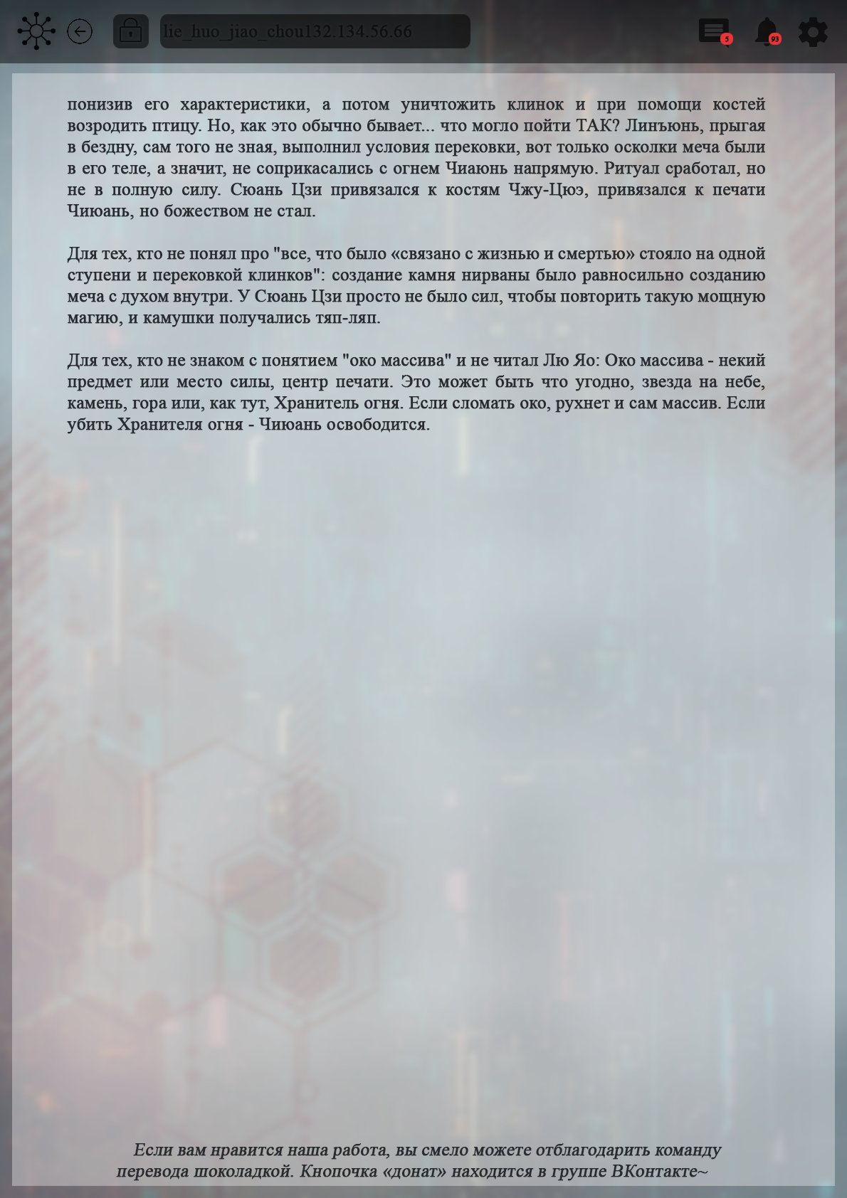 Манга Топить в вине бушующее пламя печали (новая версия) - Глава 94 Страница 17