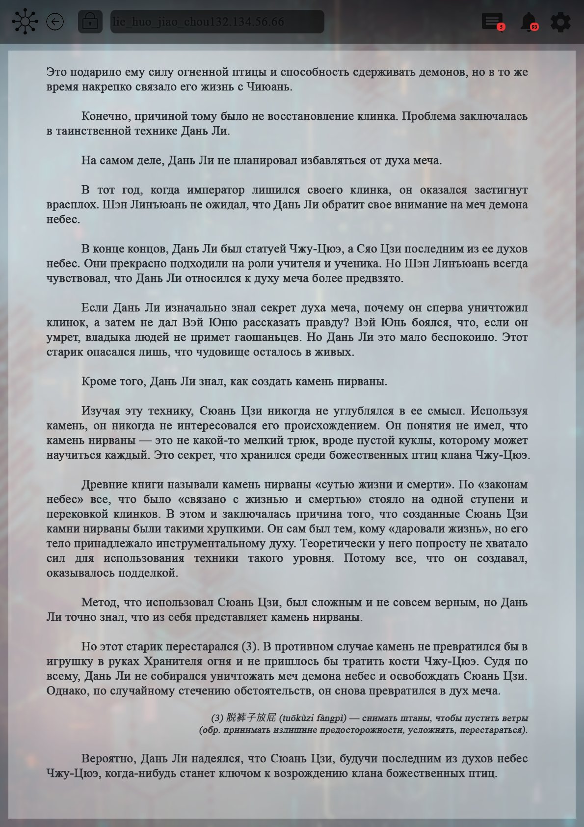 Манга Топить в вине бушующее пламя печали (новая версия) - Глава 94 Страница 11