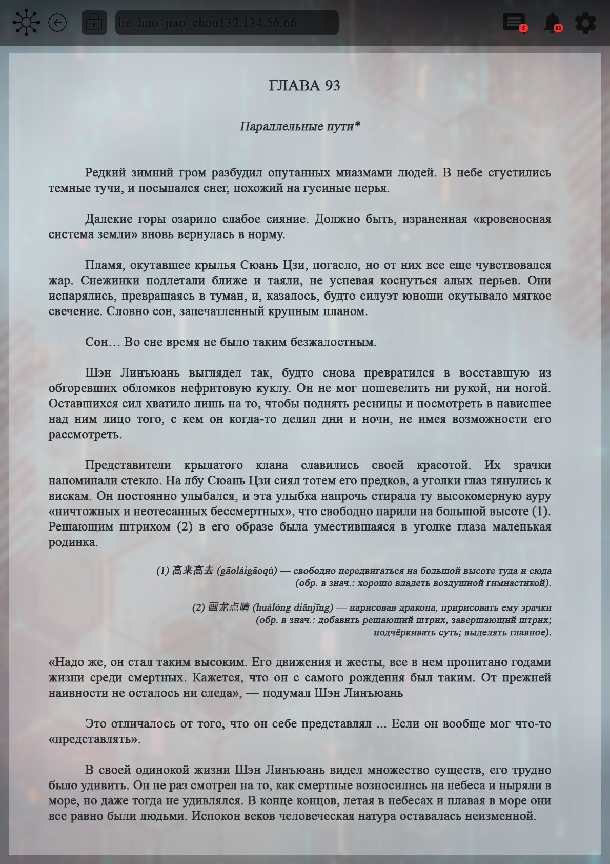 Манга Топить в вине бушующее пламя печали (новая версия) - Глава 93 Страница 3