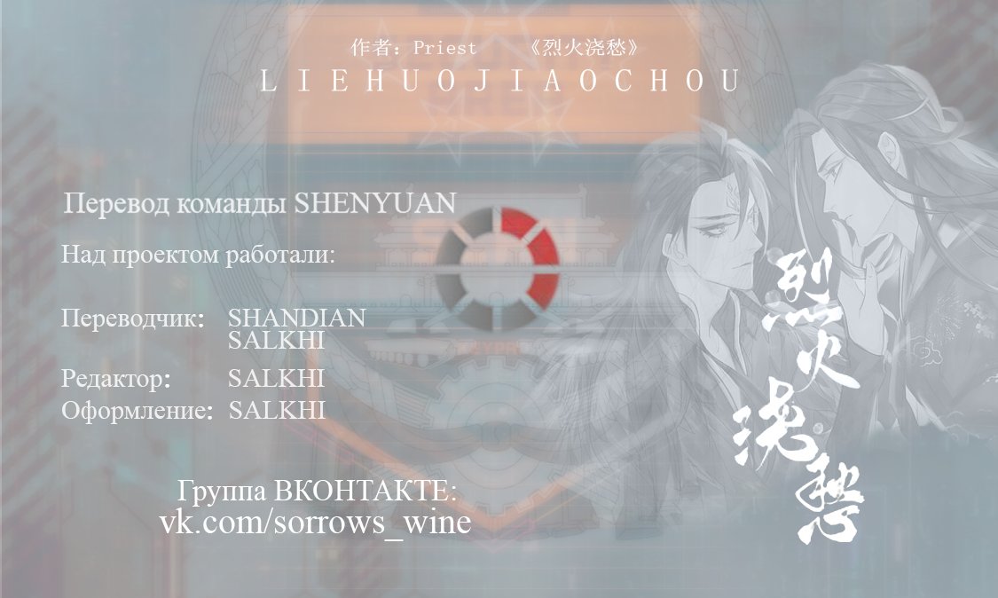 Манга Топить в вине бушующее пламя печали (новая версия) - Глава 93 Страница 1