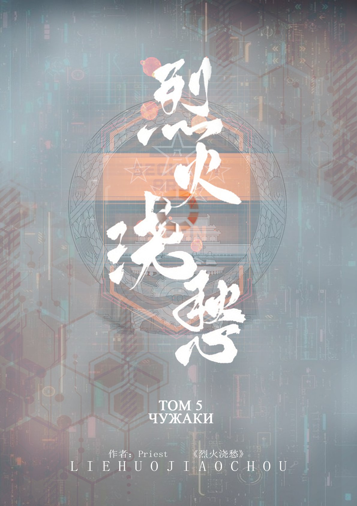 Манга Топить в вине бушующее пламя печали (новая версия) - Глава 93 Страница 2