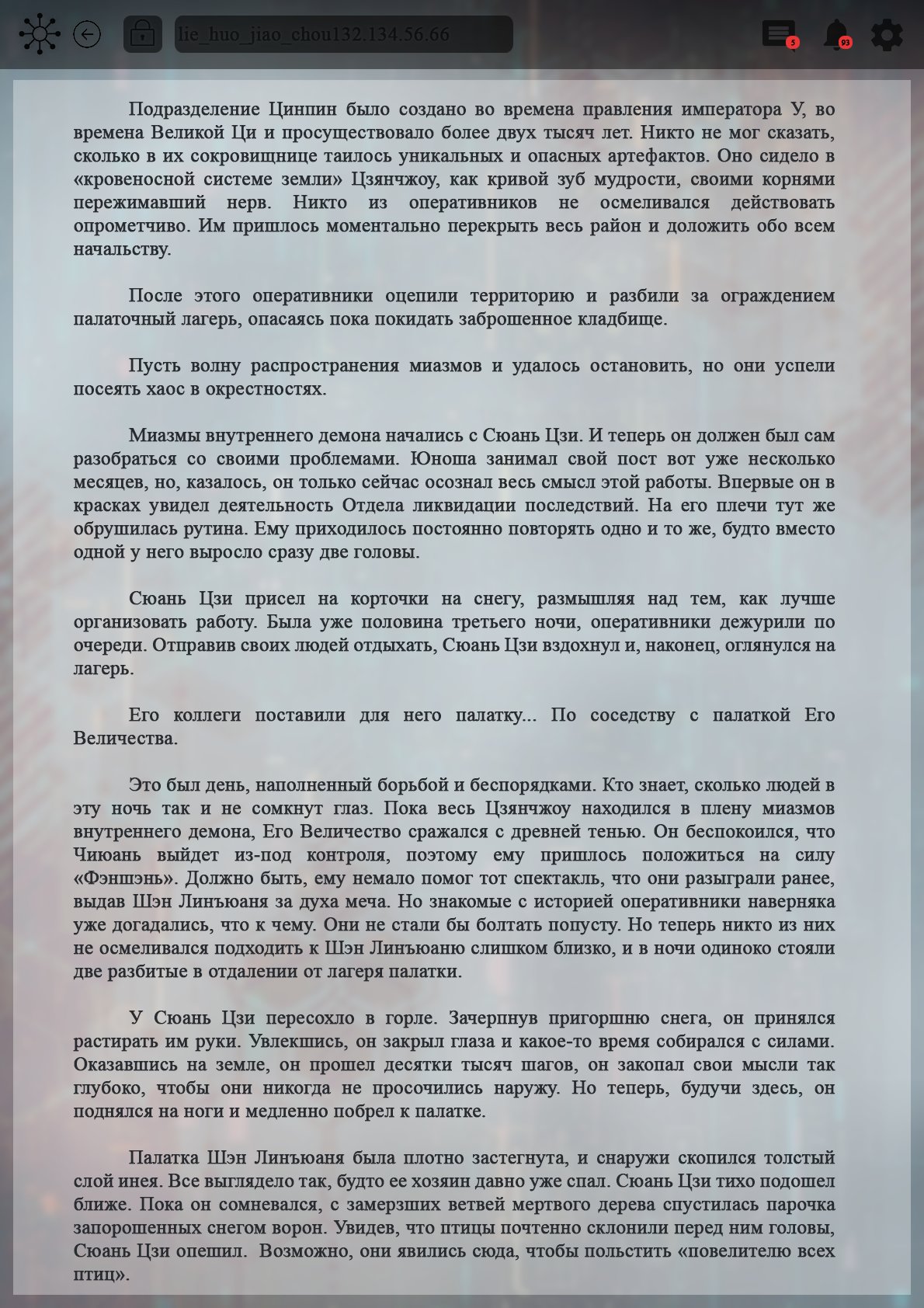 Манга Топить в вине бушующее пламя печали (новая версия) - Глава 93 Страница 10