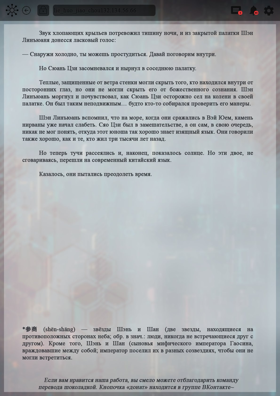 Манга Топить в вине бушующее пламя печали (новая версия) - Глава 93 Страница 11