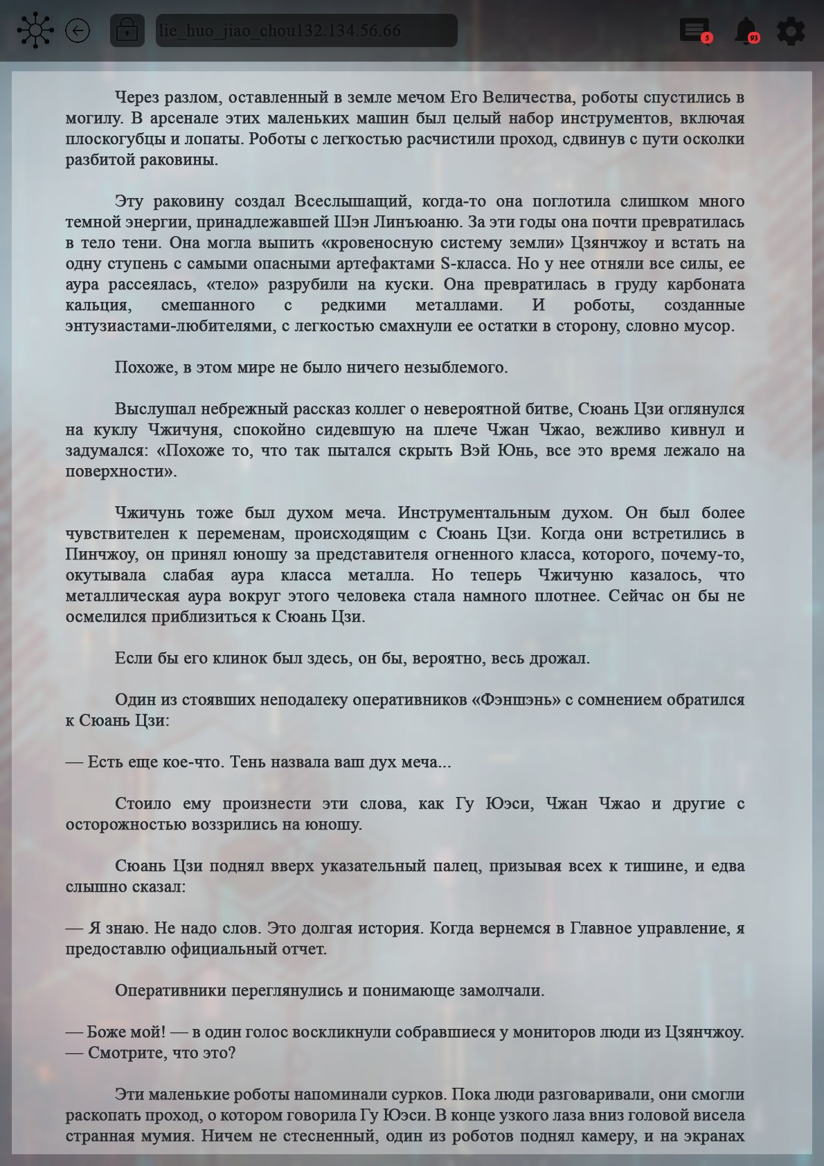 Манга Топить в вине бушующее пламя печали (новая версия) - Глава 93 Страница 8