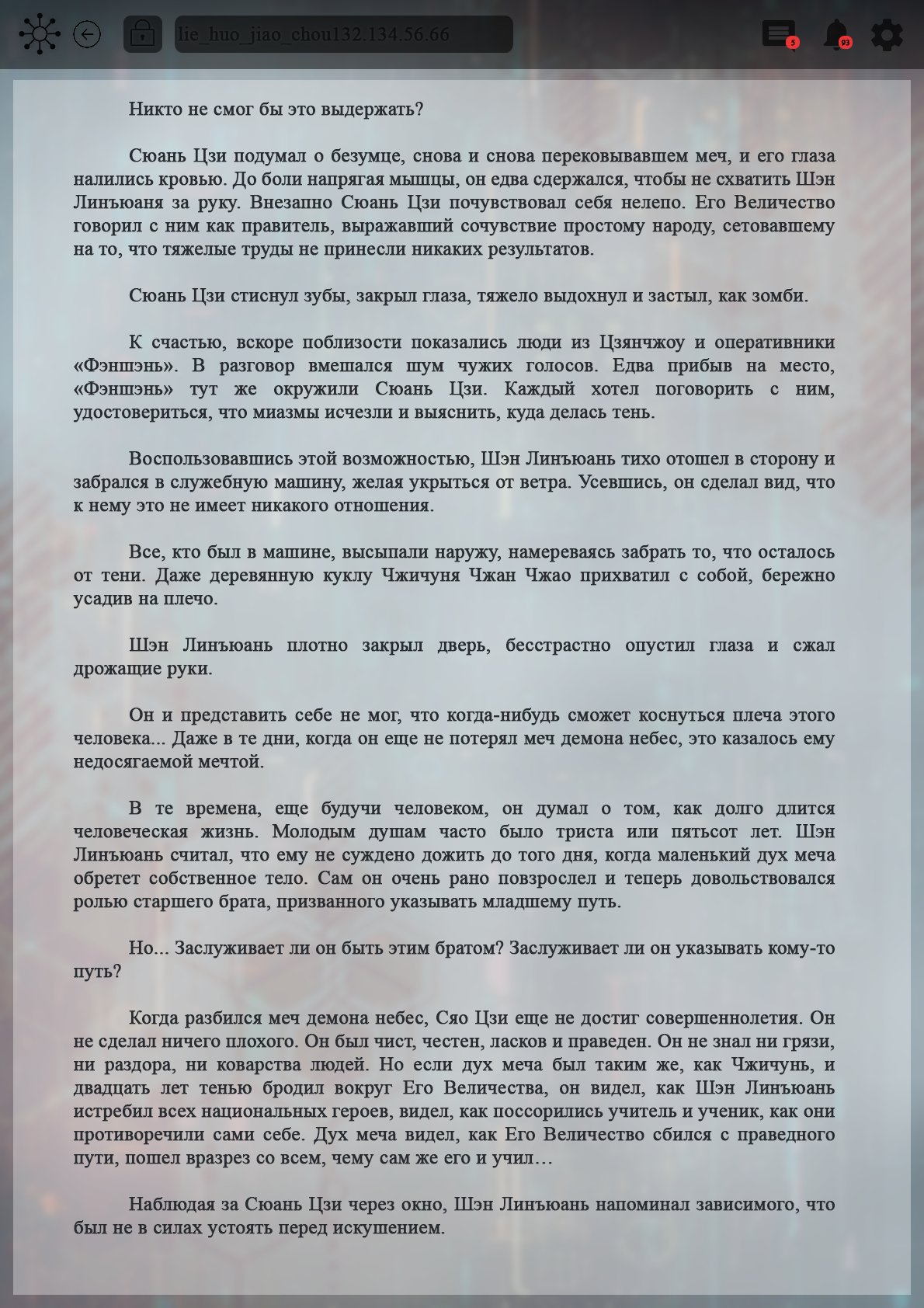 Манга Топить в вине бушующее пламя печали (новая версия) - Глава 93 Страница 6