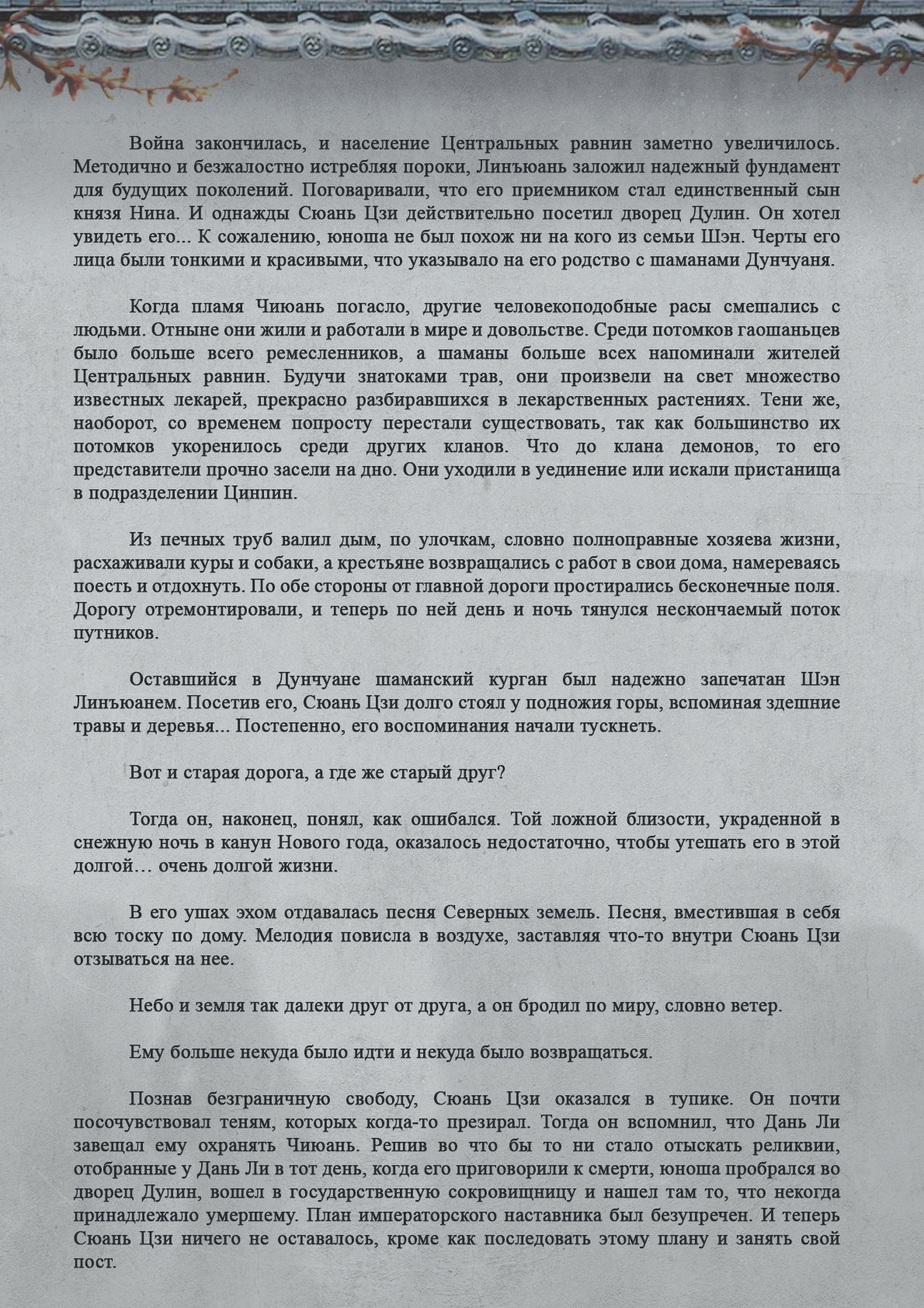 Манга Топить в вине бушующее пламя печали (новая версия) - Глава 92 Страница 3