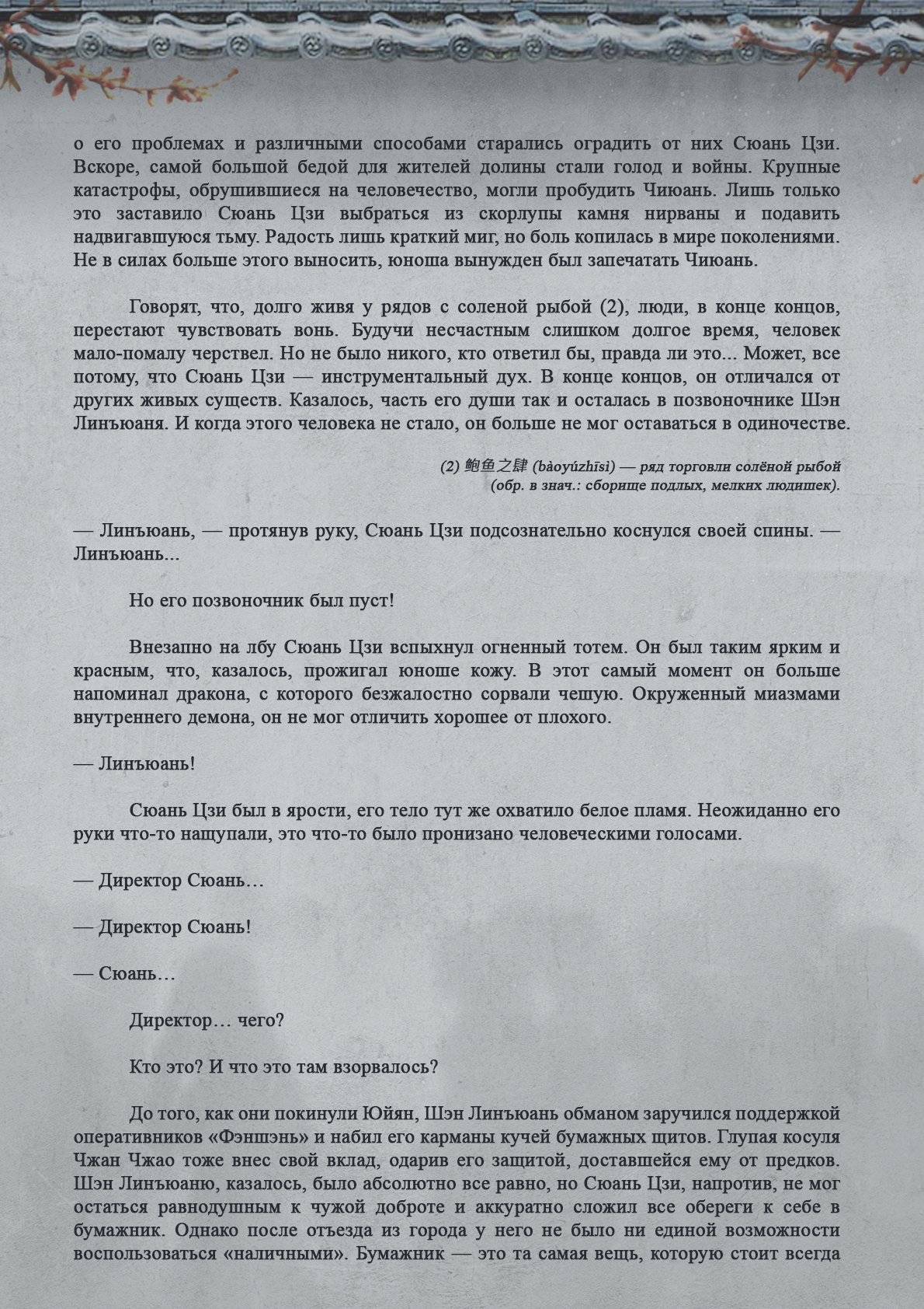 Манга Топить в вине бушующее пламя печали (новая версия) - Глава 92 Страница 5