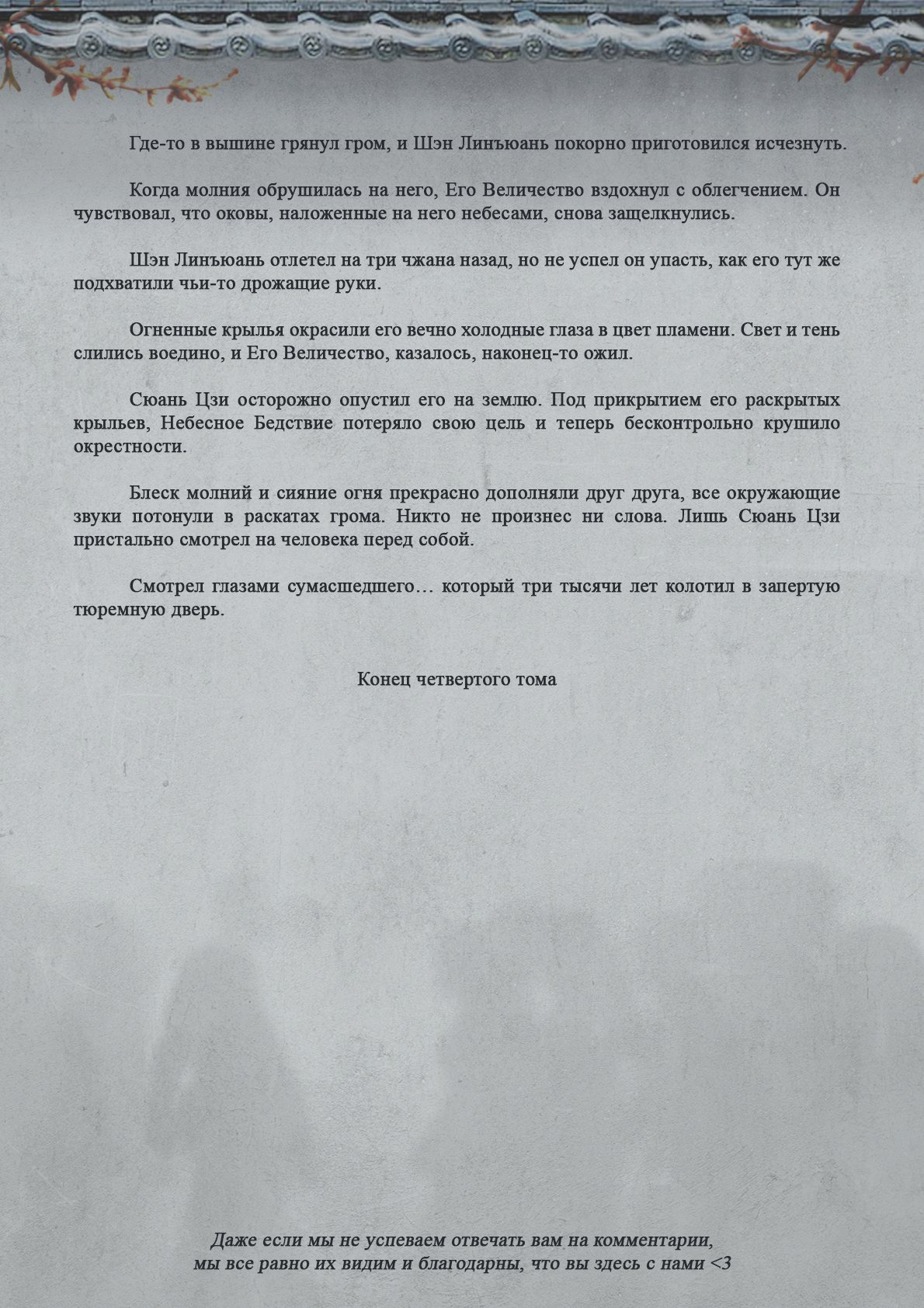 Манга Топить в вине бушующее пламя печали (новая версия) - Глава 92 Страница 11