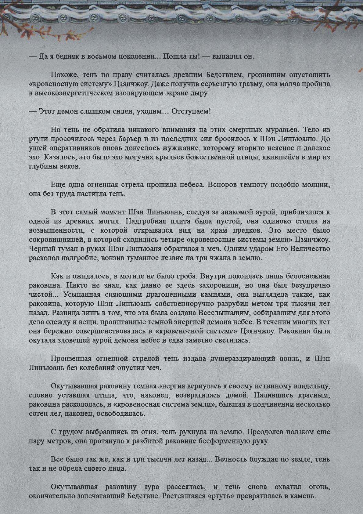 Манга Топить в вине бушующее пламя печали (новая версия) - Глава 92 Страница 10