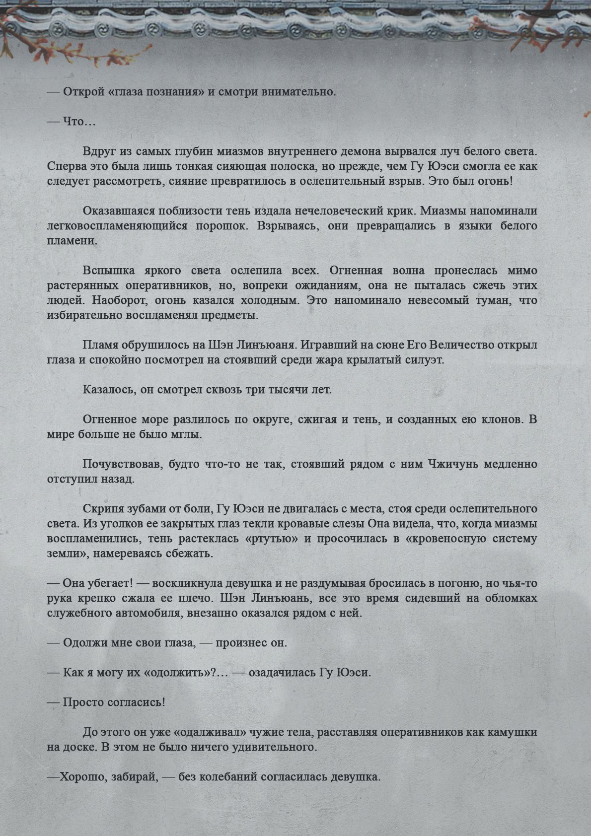 Манга Топить в вине бушующее пламя печали (новая версия) - Глава 92 Страница 7