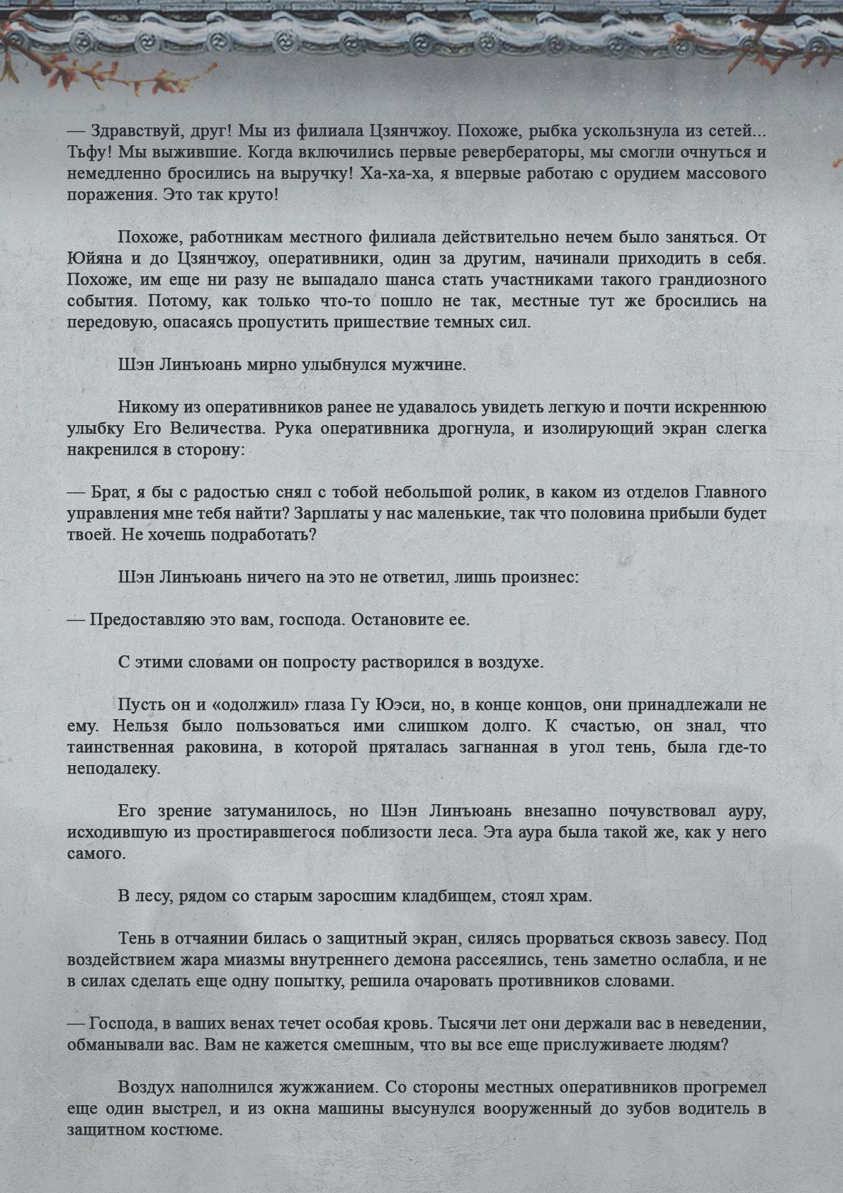 Манга Топить в вине бушующее пламя печали (новая версия) - Глава 92 Страница 9