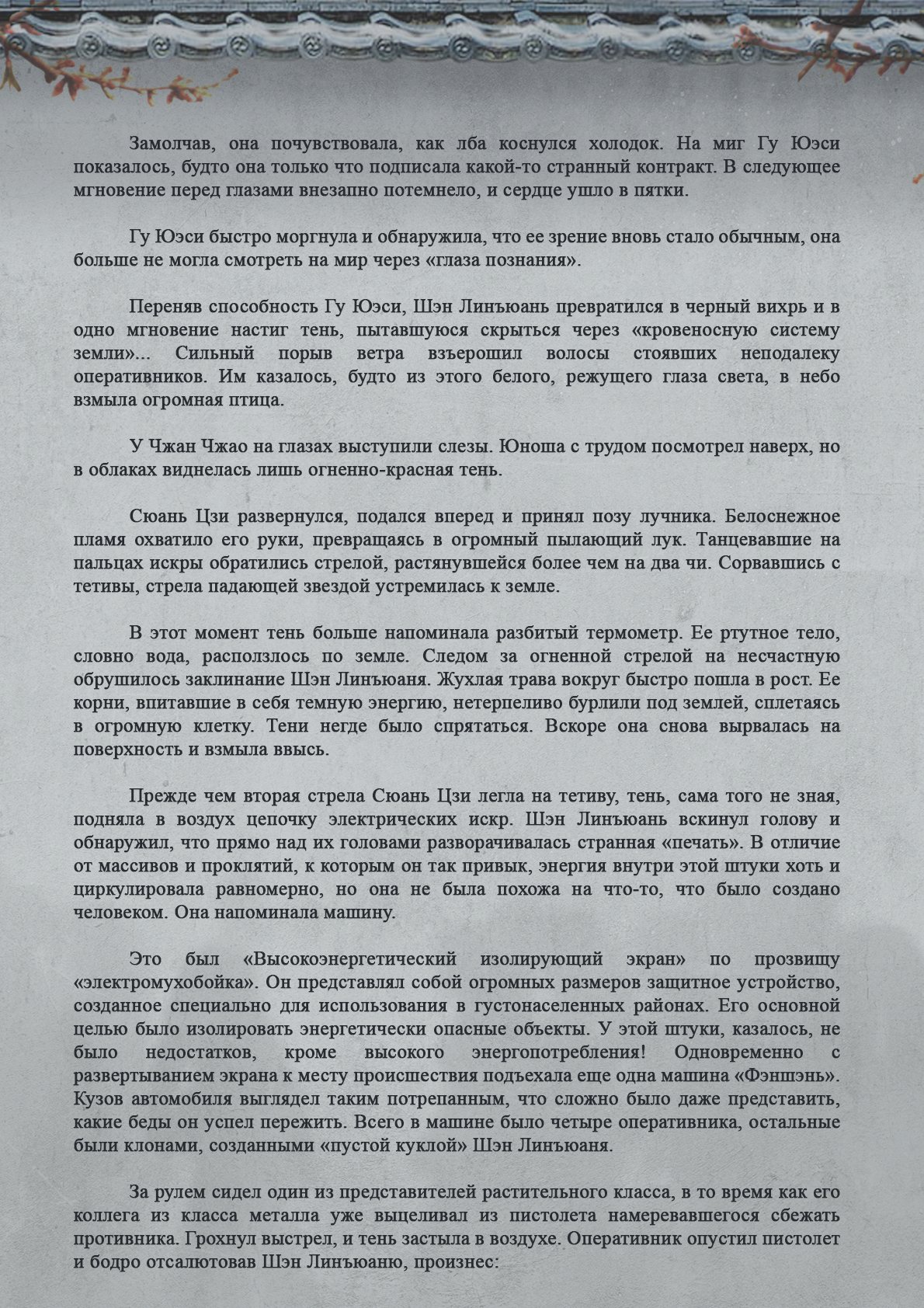 Манга Топить в вине бушующее пламя печали (новая версия) - Глава 92 Страница 8