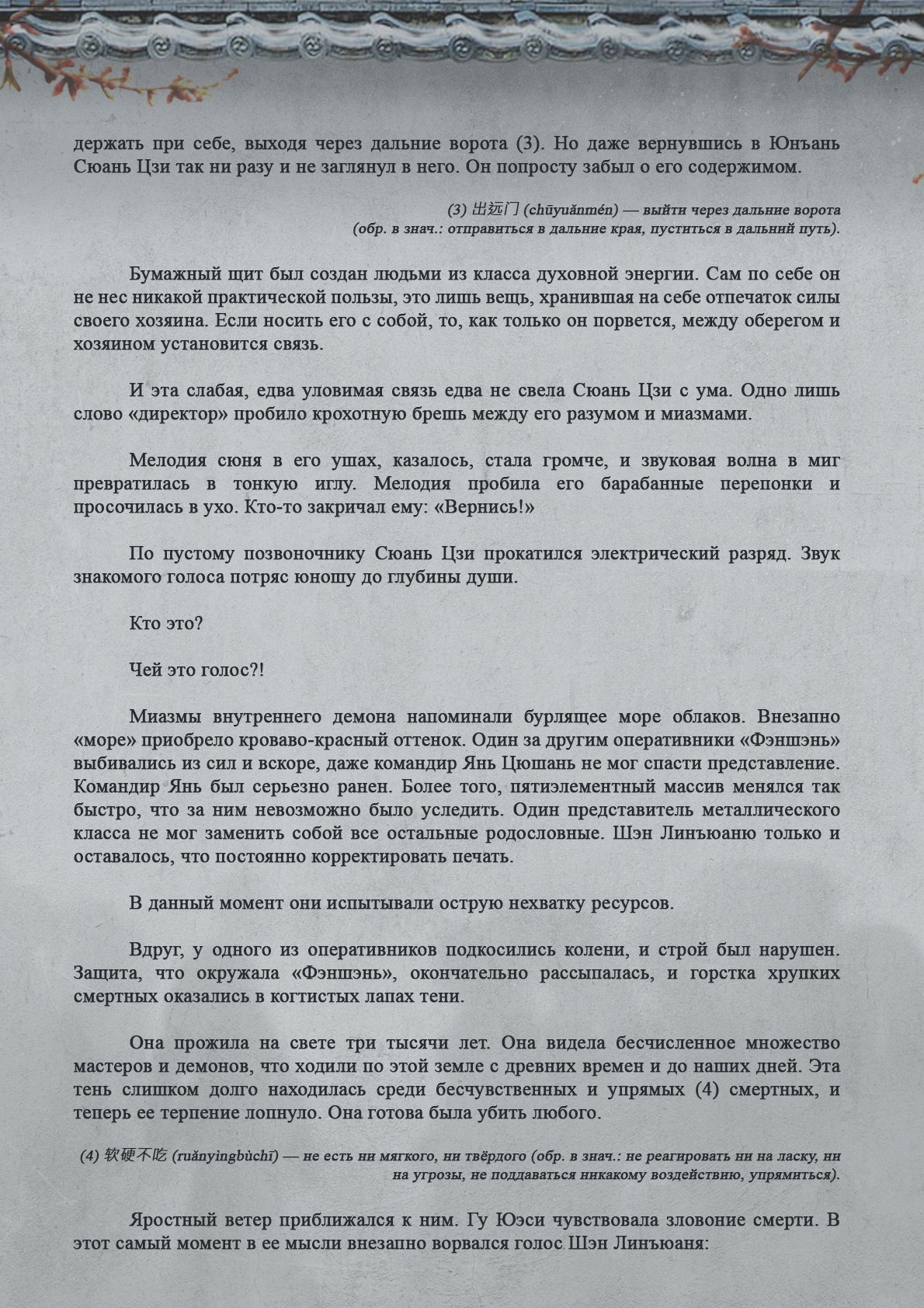 Манга Топить в вине бушующее пламя печали (новая версия) - Глава 92 Страница 6