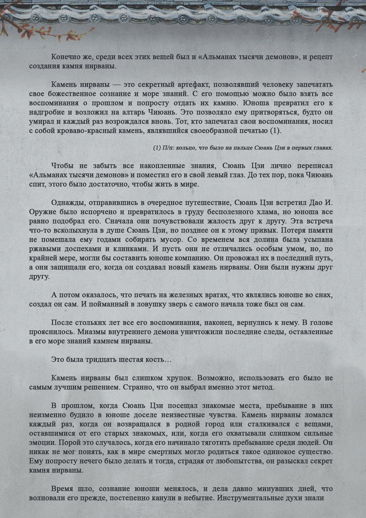 Манга Топить в вине бушующее пламя печали (новая версия) - Глава 92 Страница 4