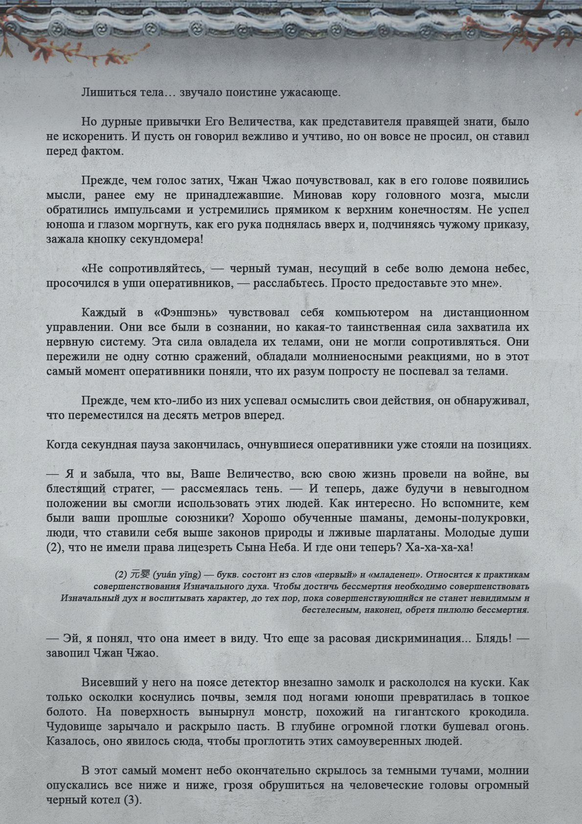 Манга Топить в вине бушующее пламя печали (новая версия) - Глава 91 Страница 3