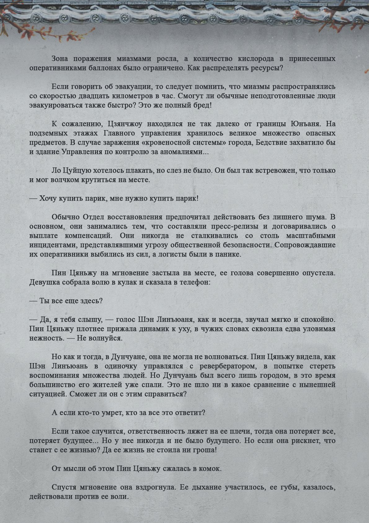 Манга Топить в вине бушующее пламя печали (новая версия) - Глава 91 Страница 7