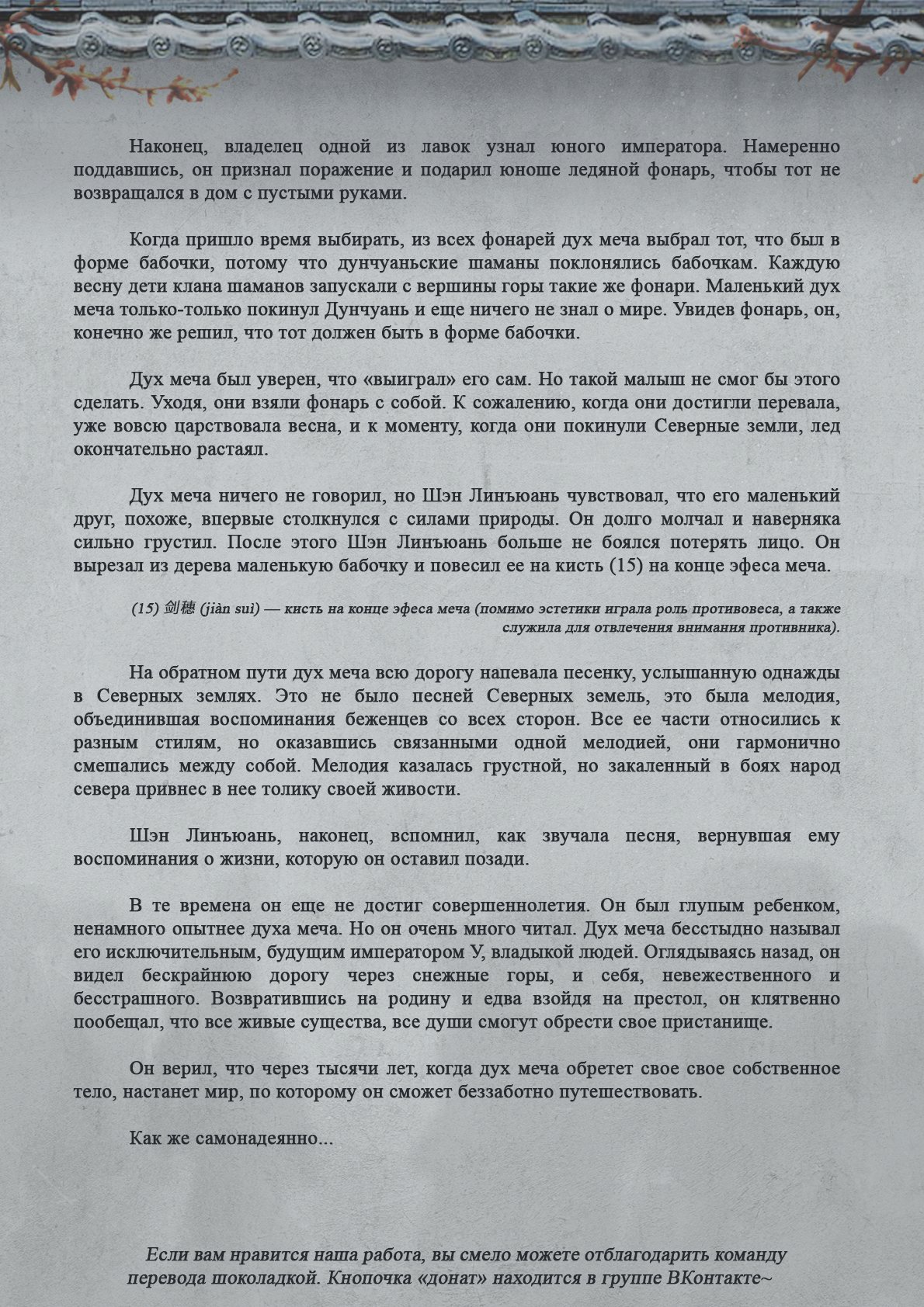 Манга Топить в вине бушующее пламя печали (новая версия) - Глава 91 Страница 11