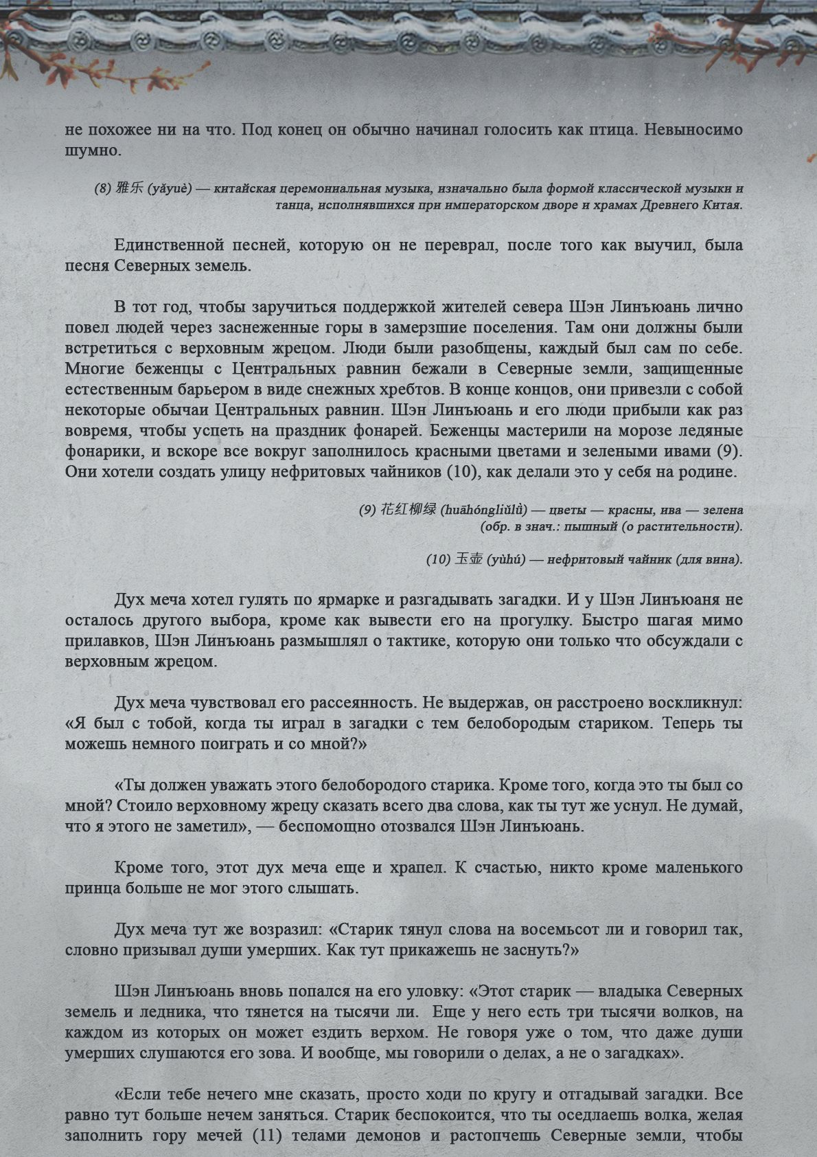 Манга Топить в вине бушующее пламя печали (новая версия) - Глава 91 Страница 9