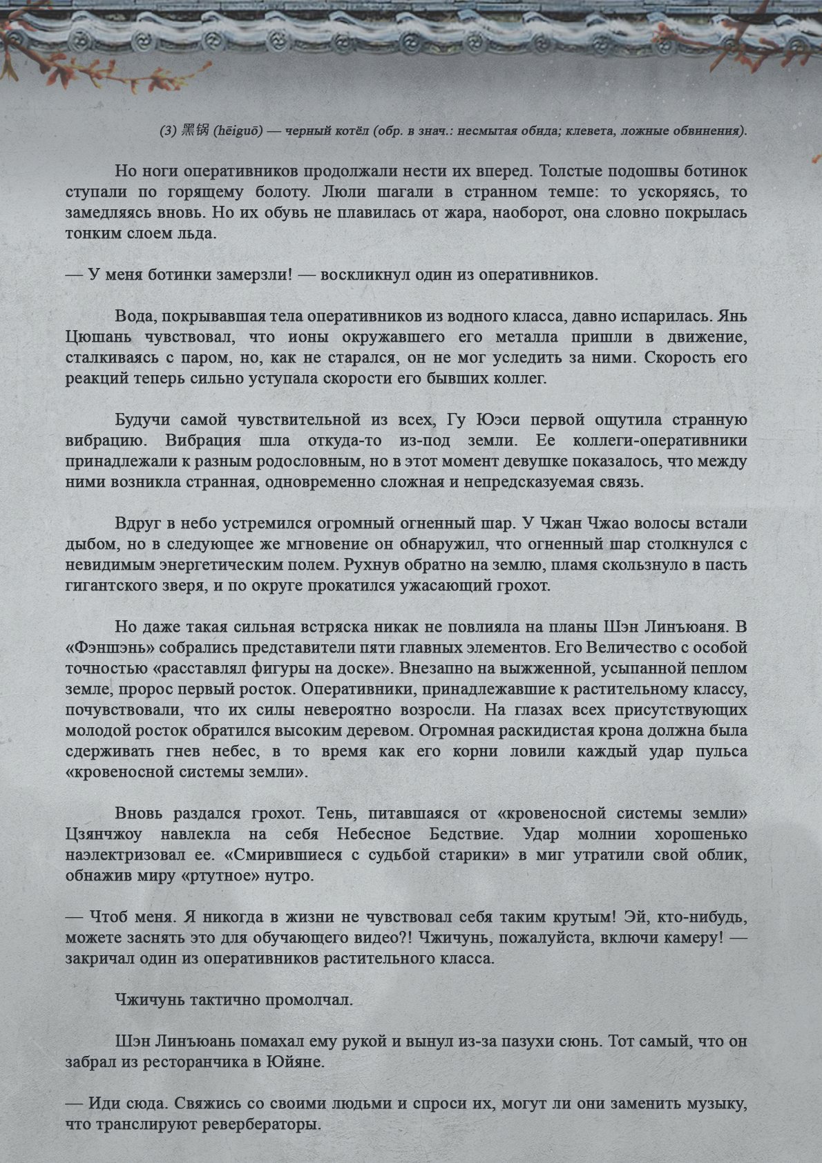 Манга Топить в вине бушующее пламя печали (новая версия) - Глава 91 Страница 4