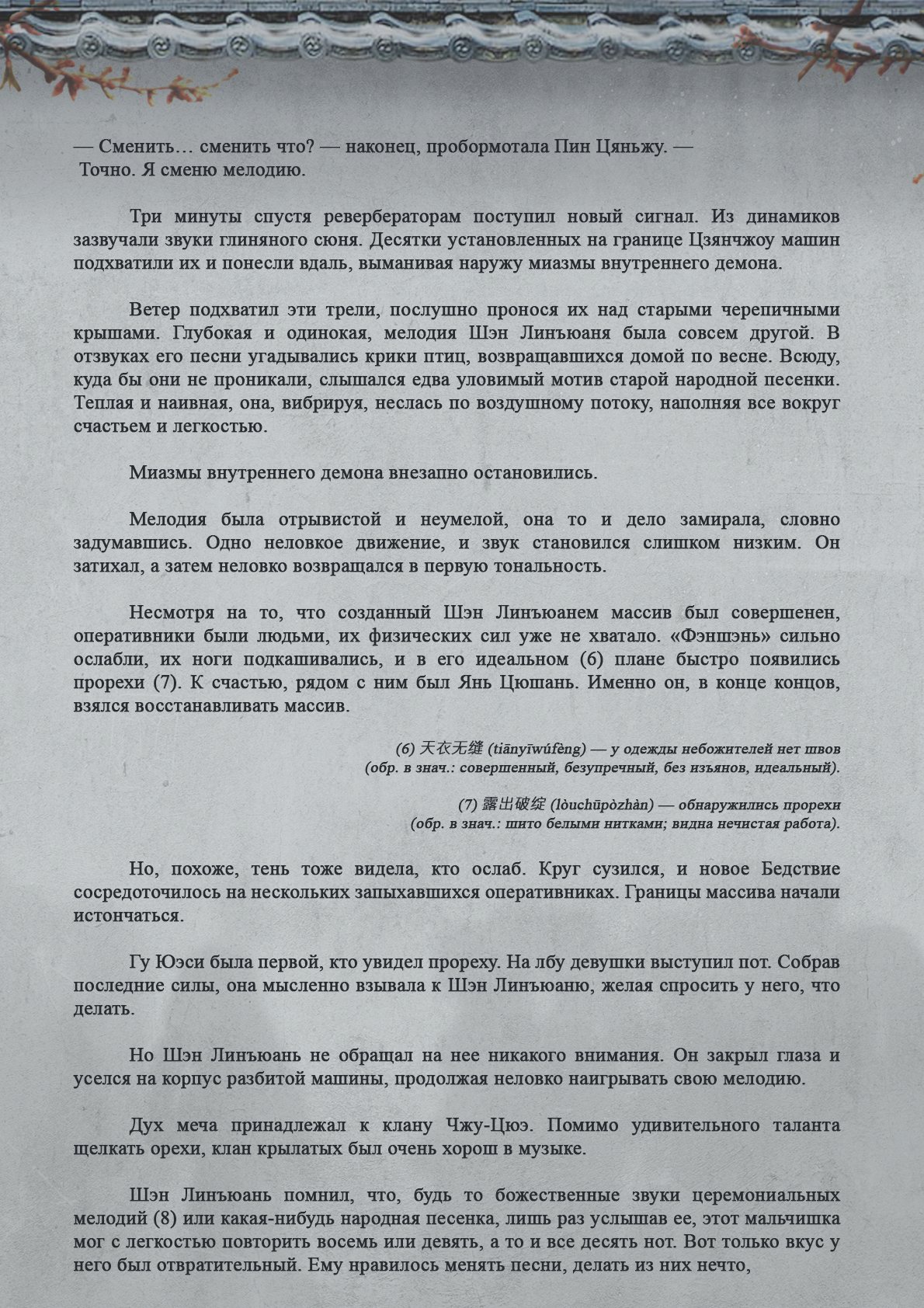 Манга Топить в вине бушующее пламя печали (новая версия) - Глава 91 Страница 8