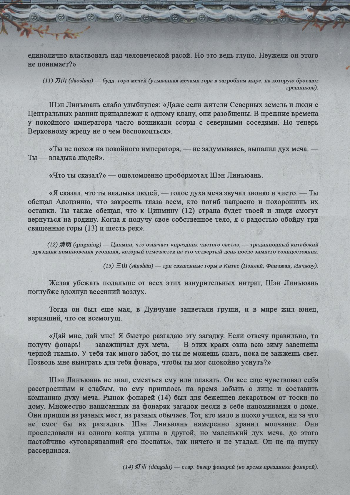 Манга Топить в вине бушующее пламя печали (новая версия) - Глава 91 Страница 10