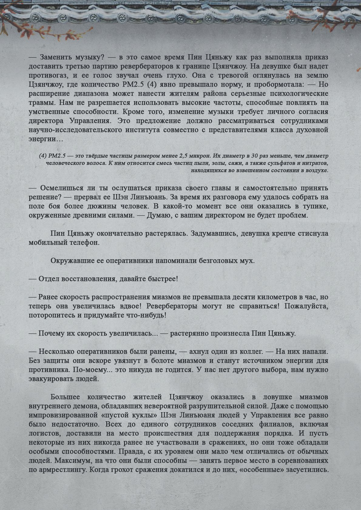 Манга Топить в вине бушующее пламя печали (новая версия) - Глава 91 Страница 5