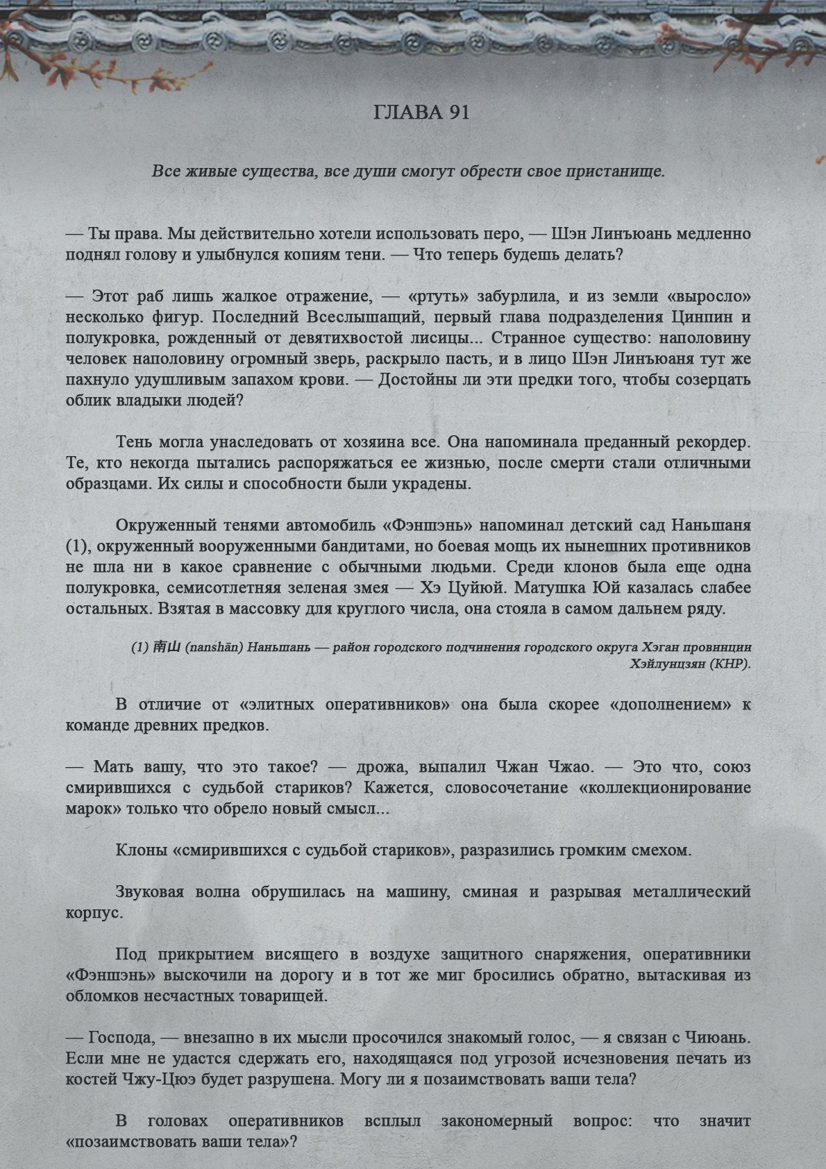 Манга Топить в вине бушующее пламя печали (новая версия) - Глава 91 Страница 2