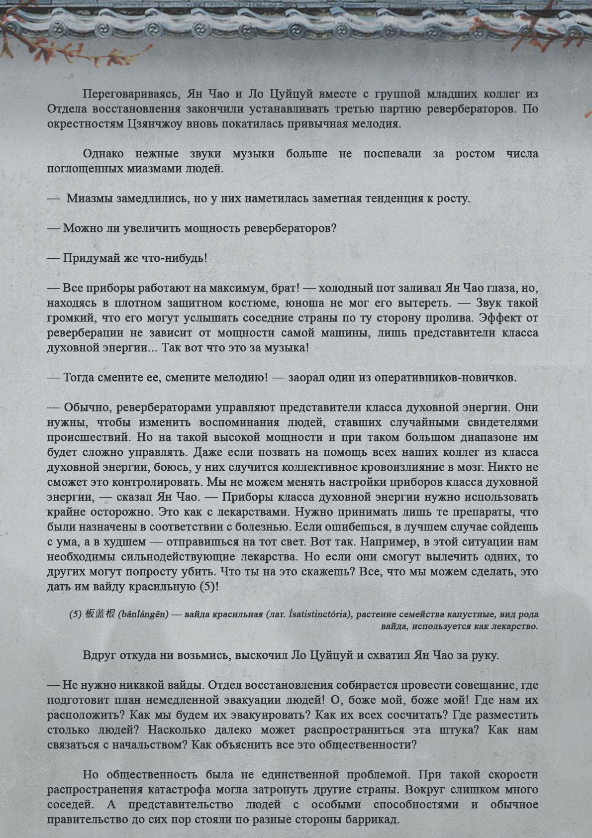 Манга Топить в вине бушующее пламя печали (новая версия) - Глава 91 Страница 6