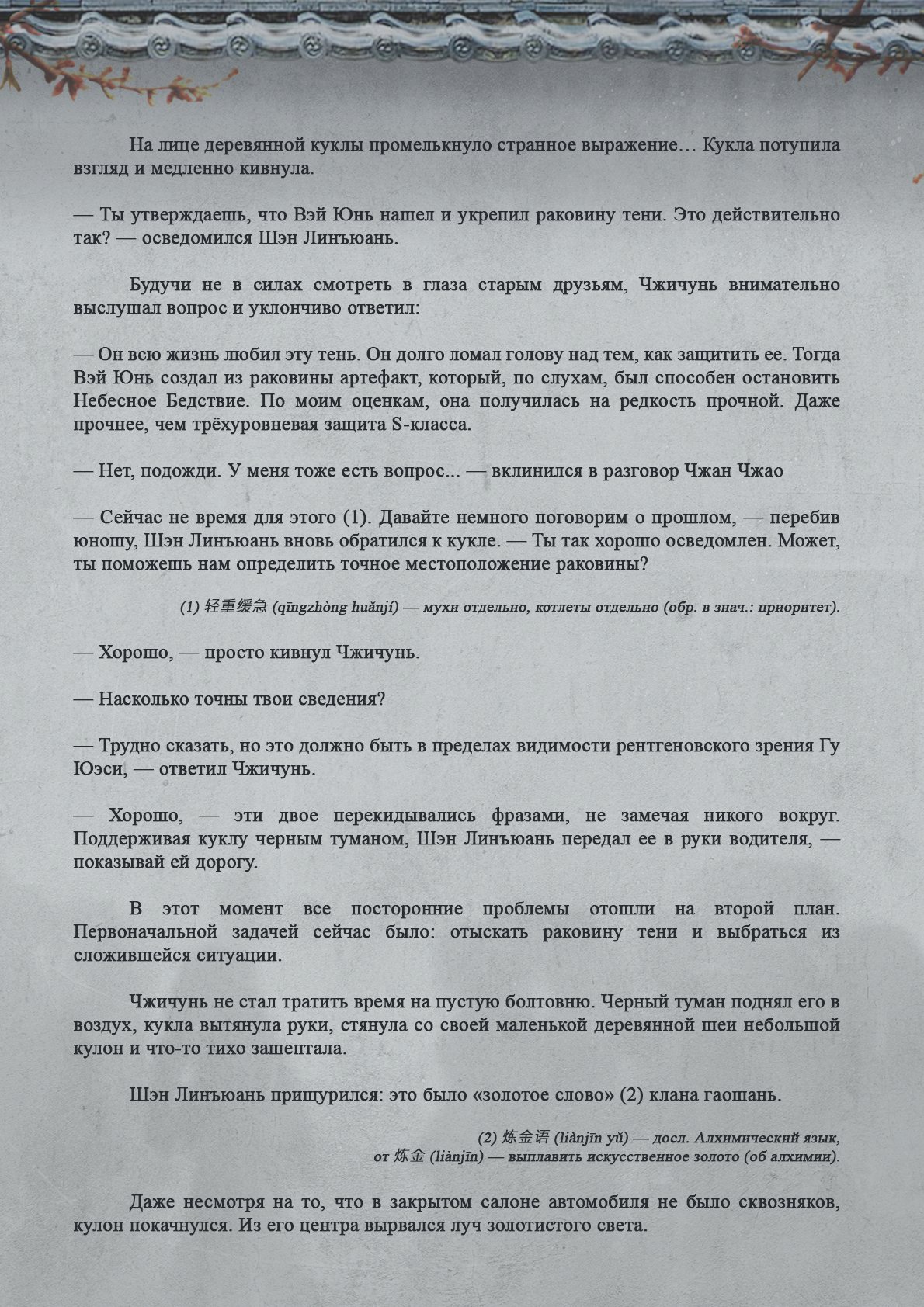 Манга Топить в вине бушующее пламя печали (новая версия) - Глава 90 Страница 4