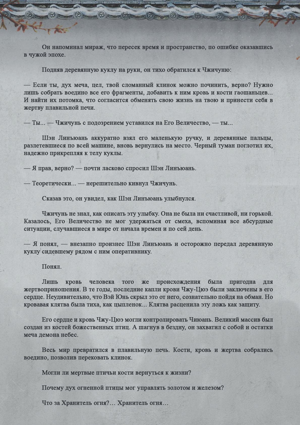 Манга Топить в вине бушующее пламя печали (новая версия) - Глава 90 Страница 10