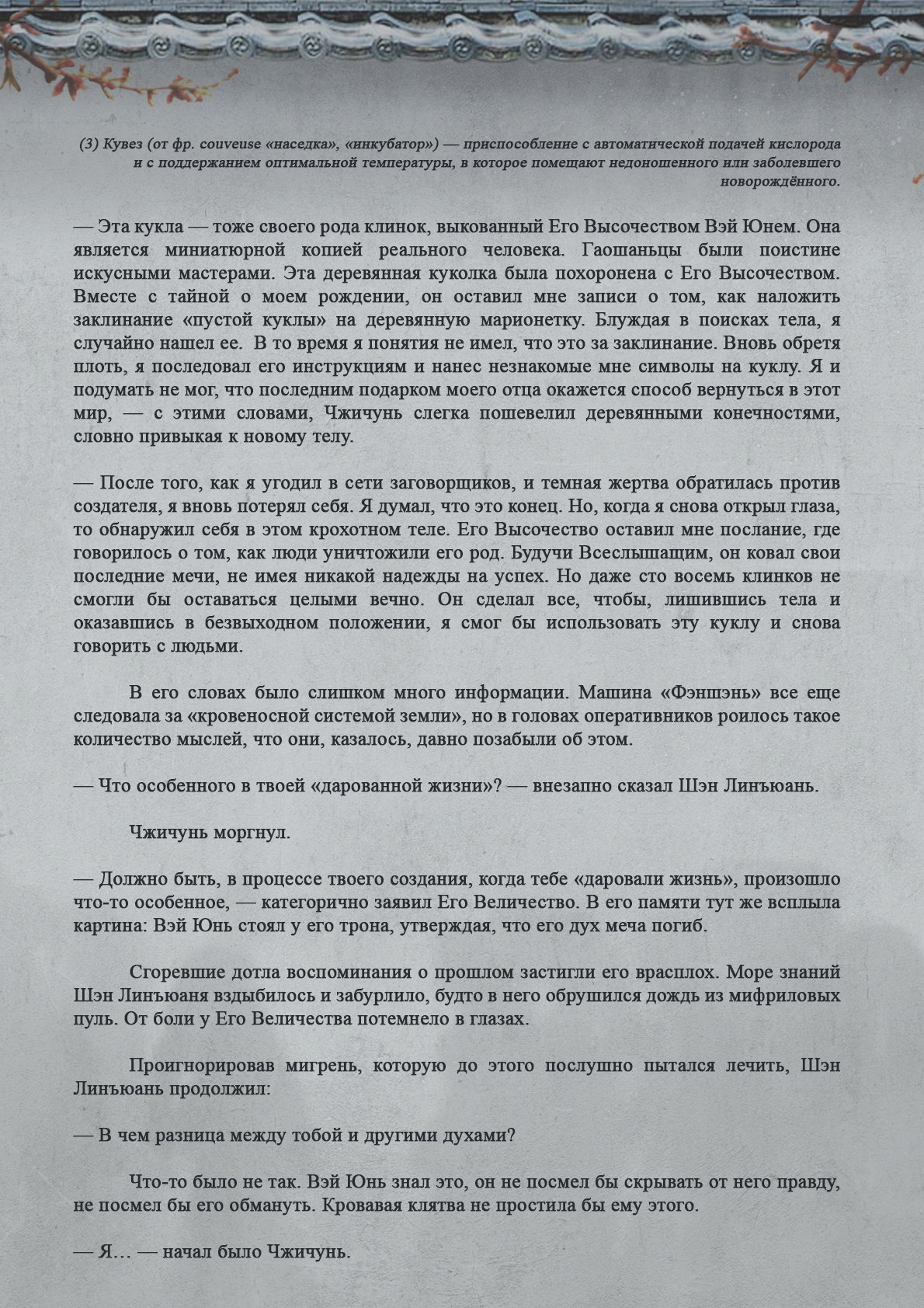 Манга Топить в вине бушующее пламя печали (новая версия) - Глава 90 Страница 7