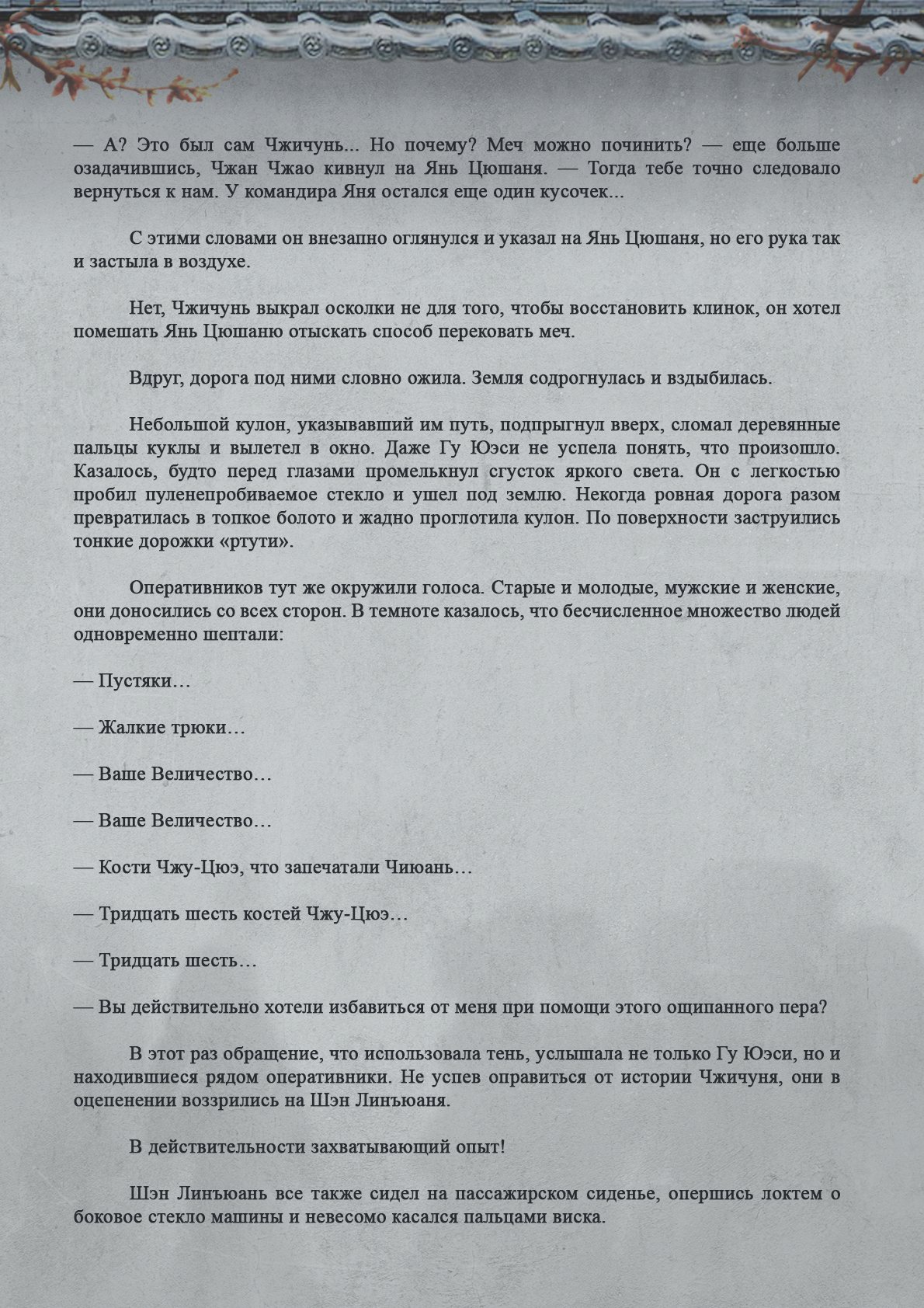 Манга Топить в вине бушующее пламя печали (новая версия) - Глава 90 Страница 9