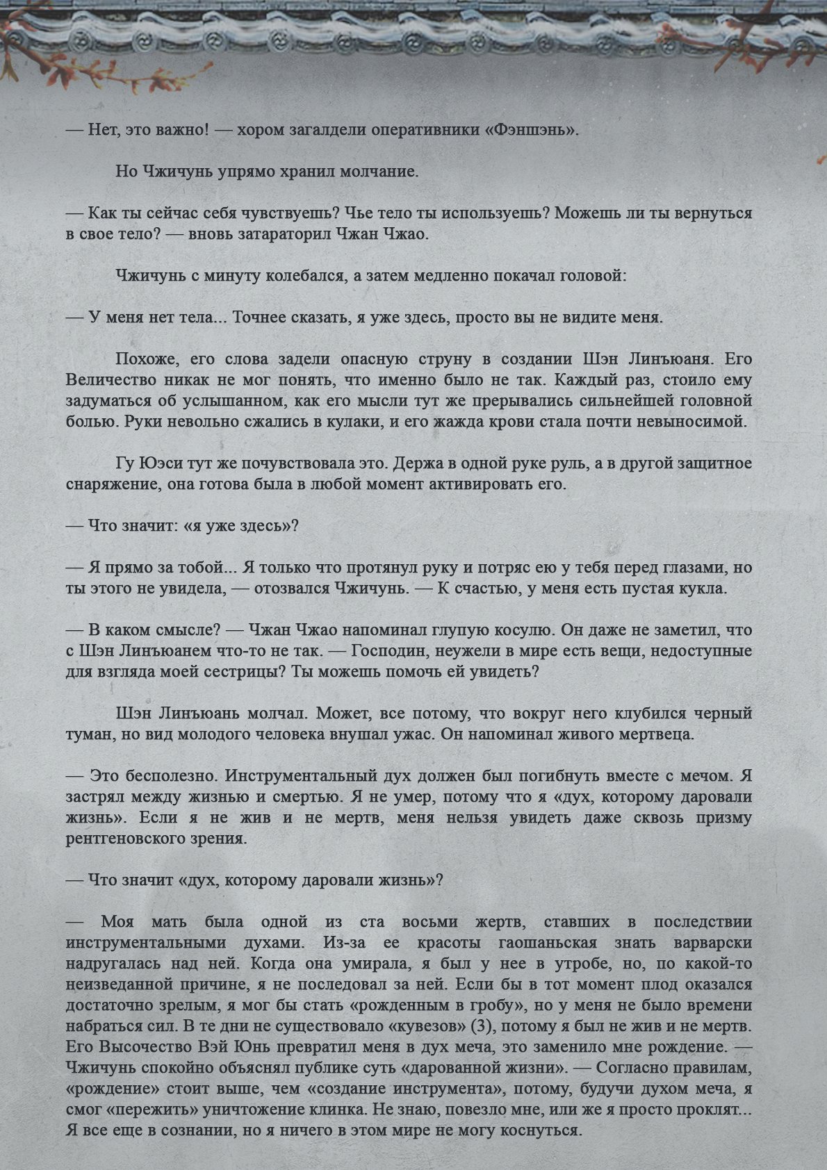 Манга Топить в вине бушующее пламя печали (новая версия) - Глава 90 Страница 6