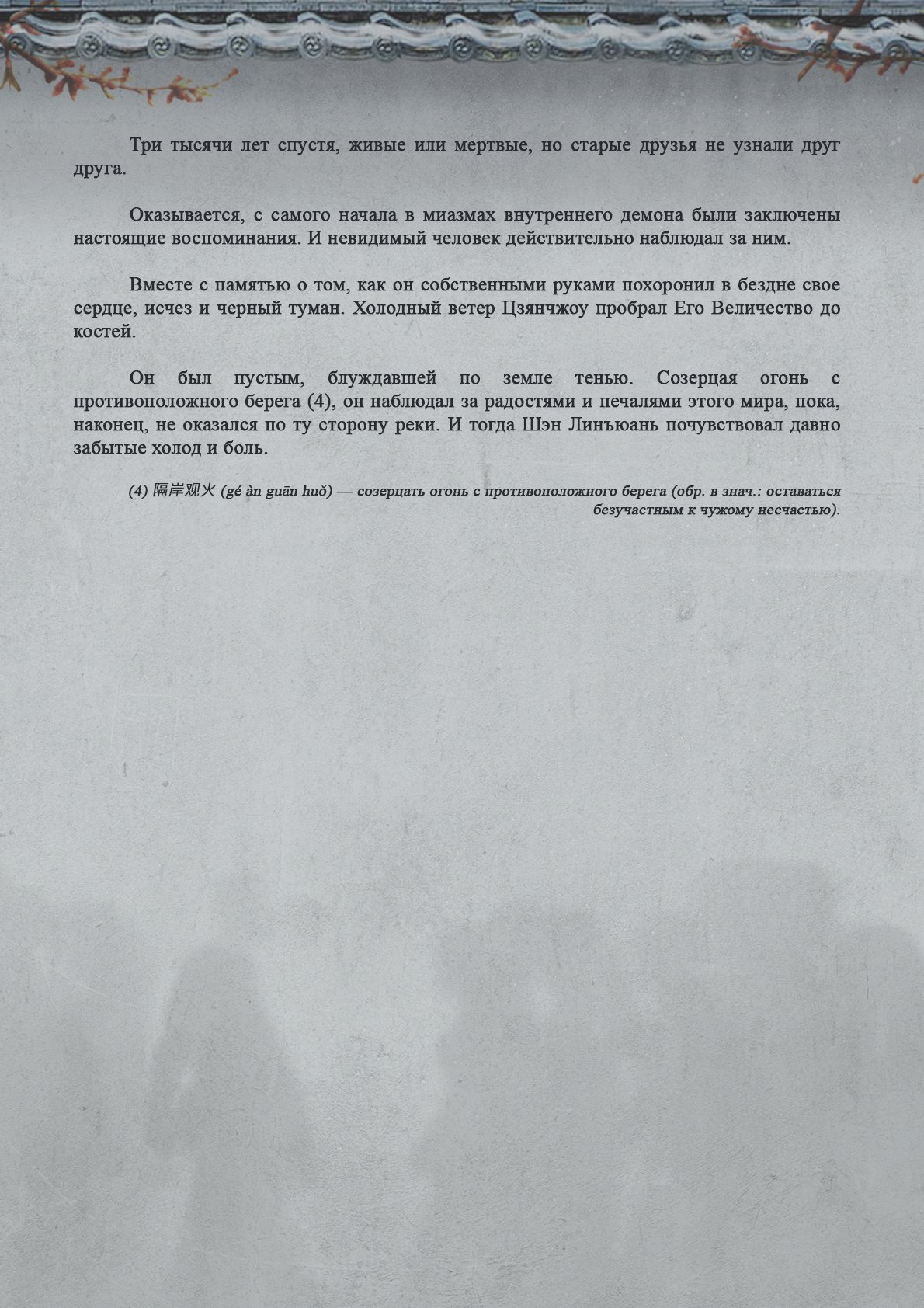 Манга Топить в вине бушующее пламя печали (новая версия) - Глава 90 Страница 11